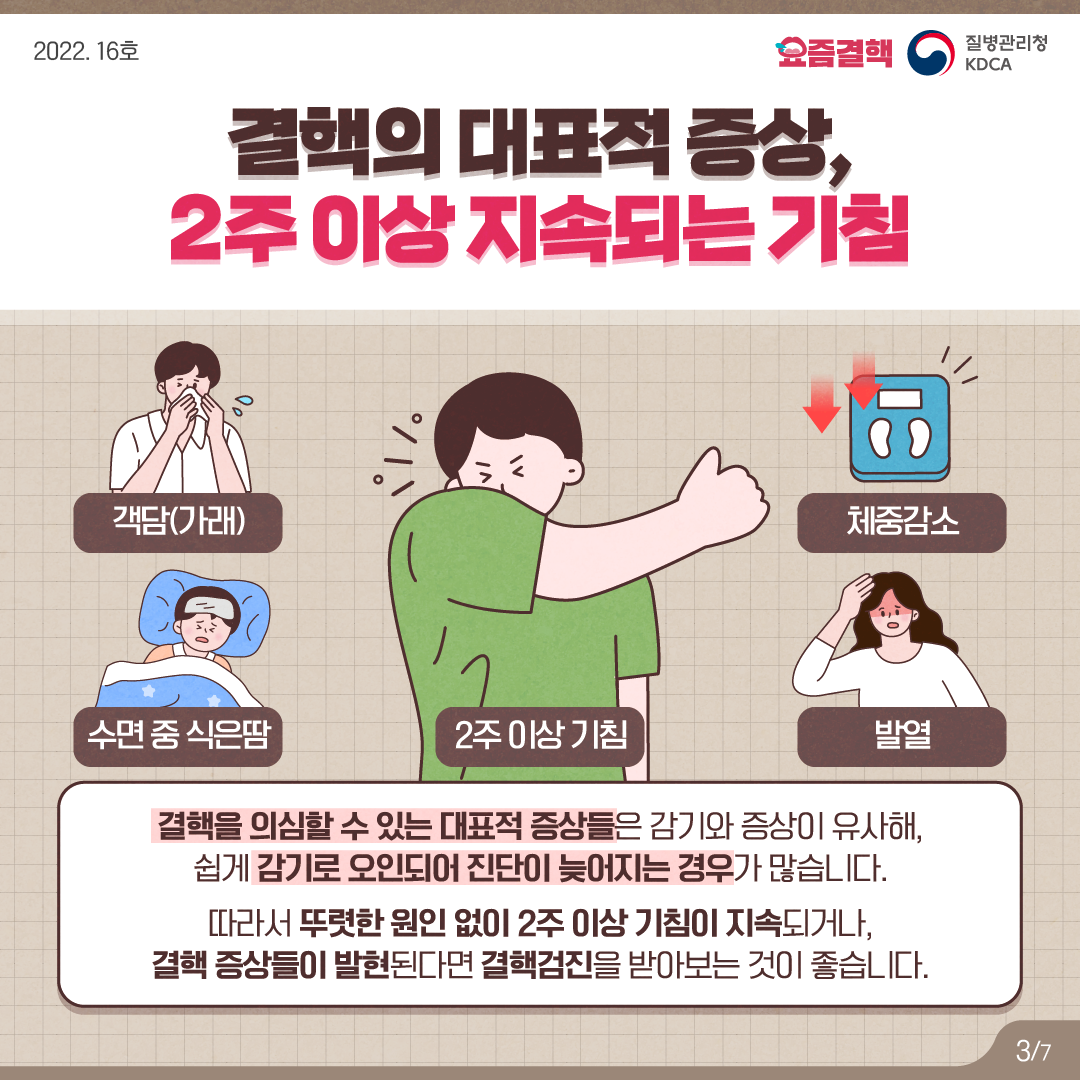 [결핵]카드뉴스_결핵예방은_검진으로_수정_3