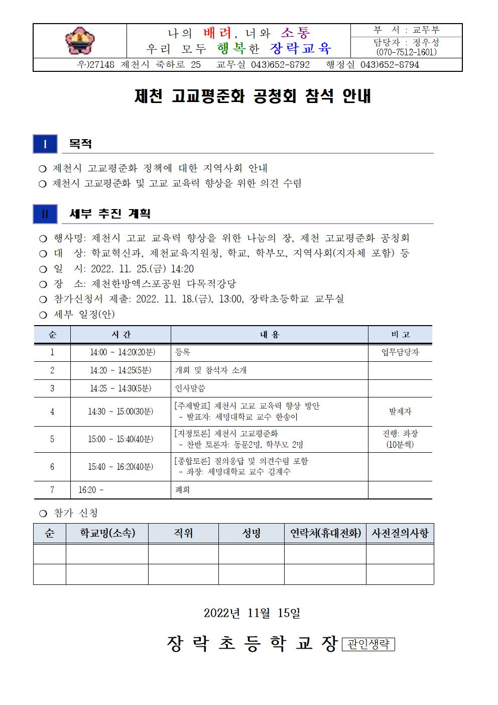 제천 고교평준화 공청회 참석 안내001