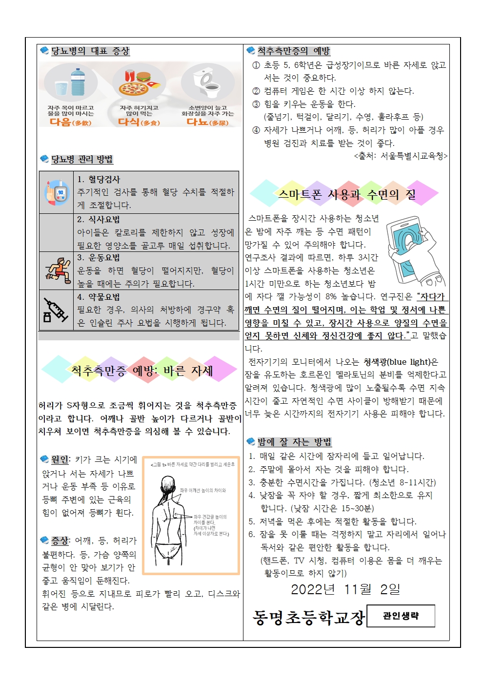 2022. 11월 보건소식지002