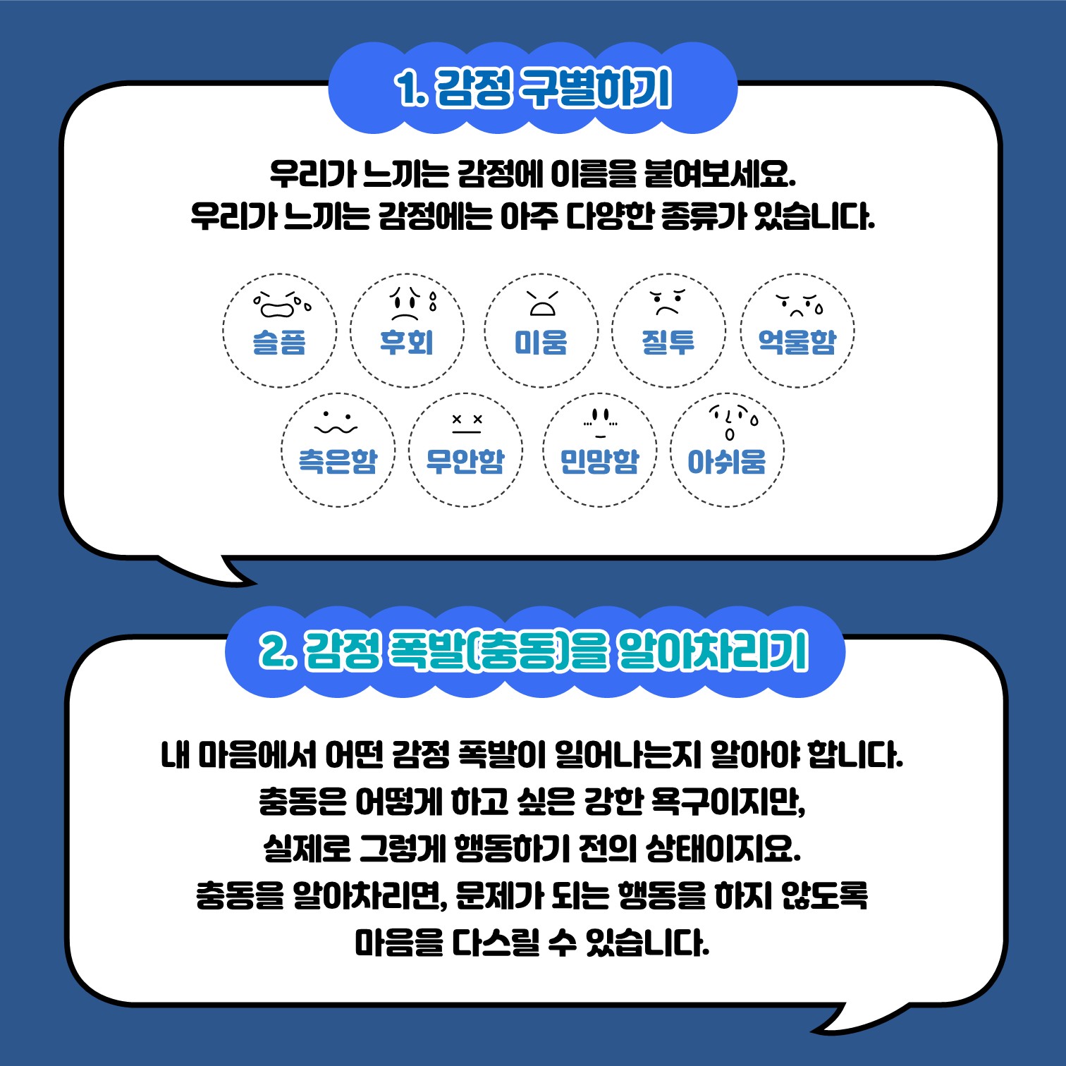 카드뉴스 제2022-4호_감정의 화산 폭발 막기(중고등학생용)_4