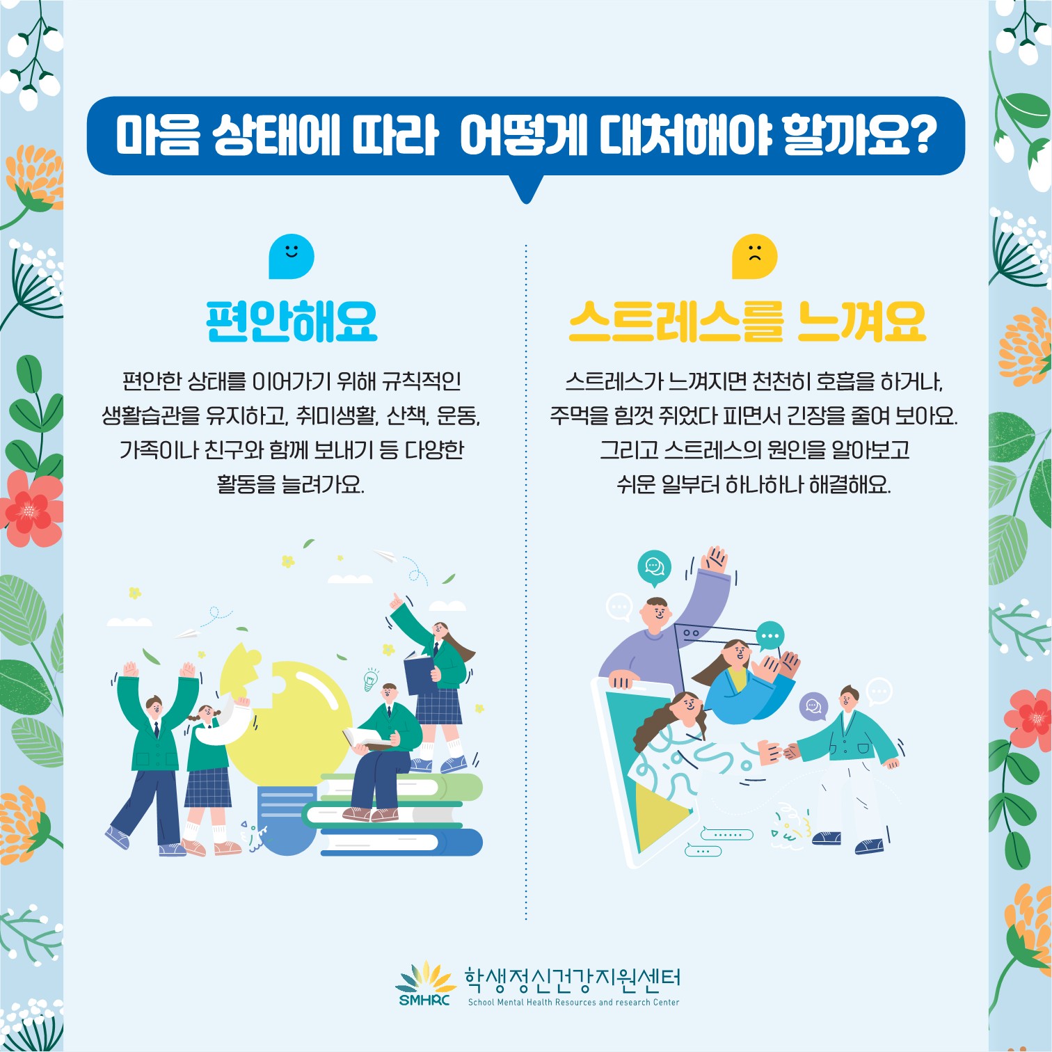 카드뉴스 제2022-5호_마음건강이란(중고등학생용)_3