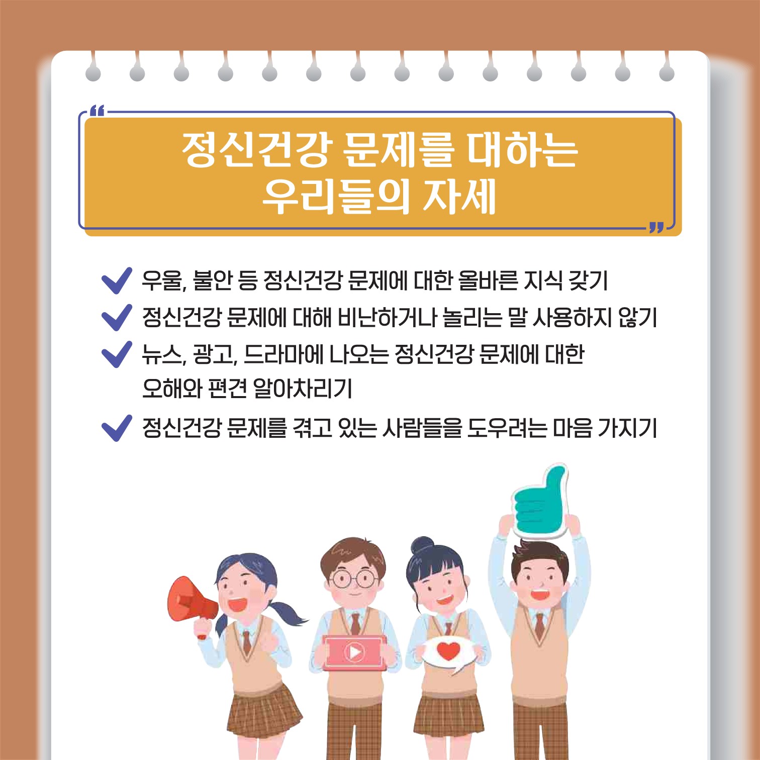 카드뉴스 제2022-6호_정신건강 리터러시(중고등학생용)_4