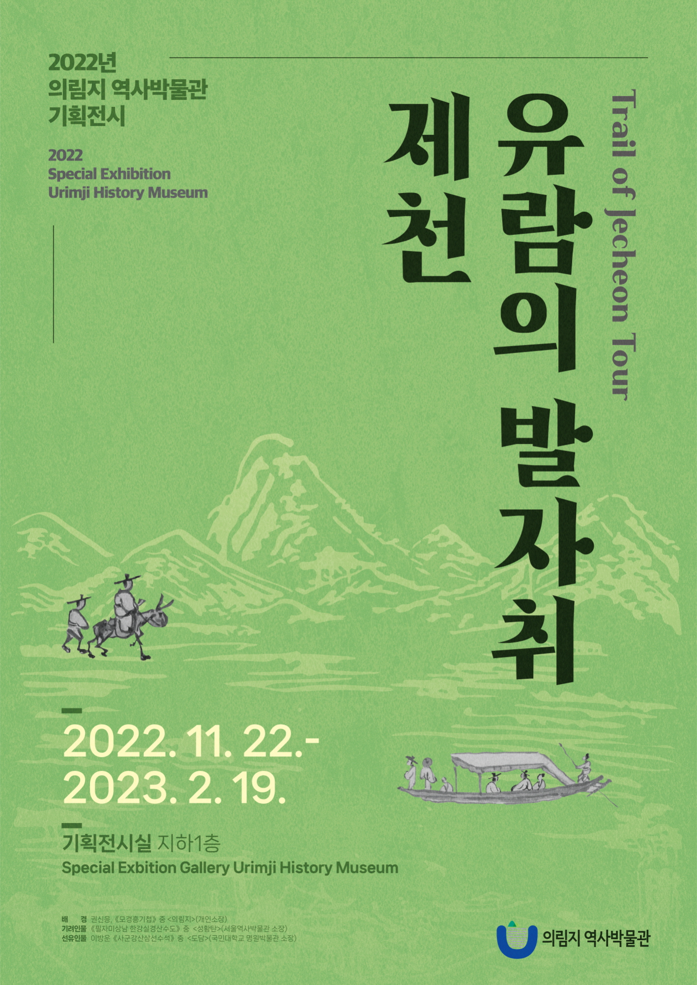 제천시 관광미식과_포스터(저용량)