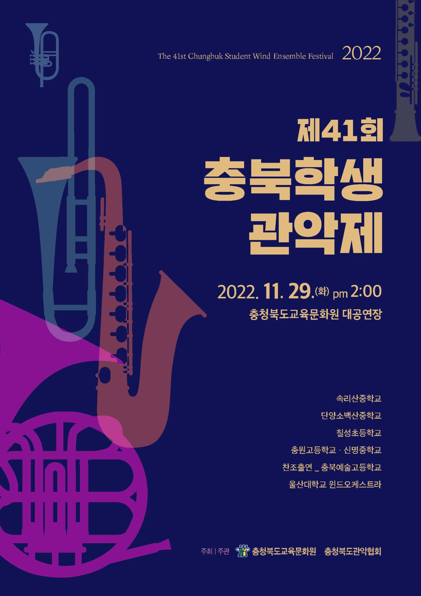 제41회 충북학생관악제 프로그램 안내_페이지_1