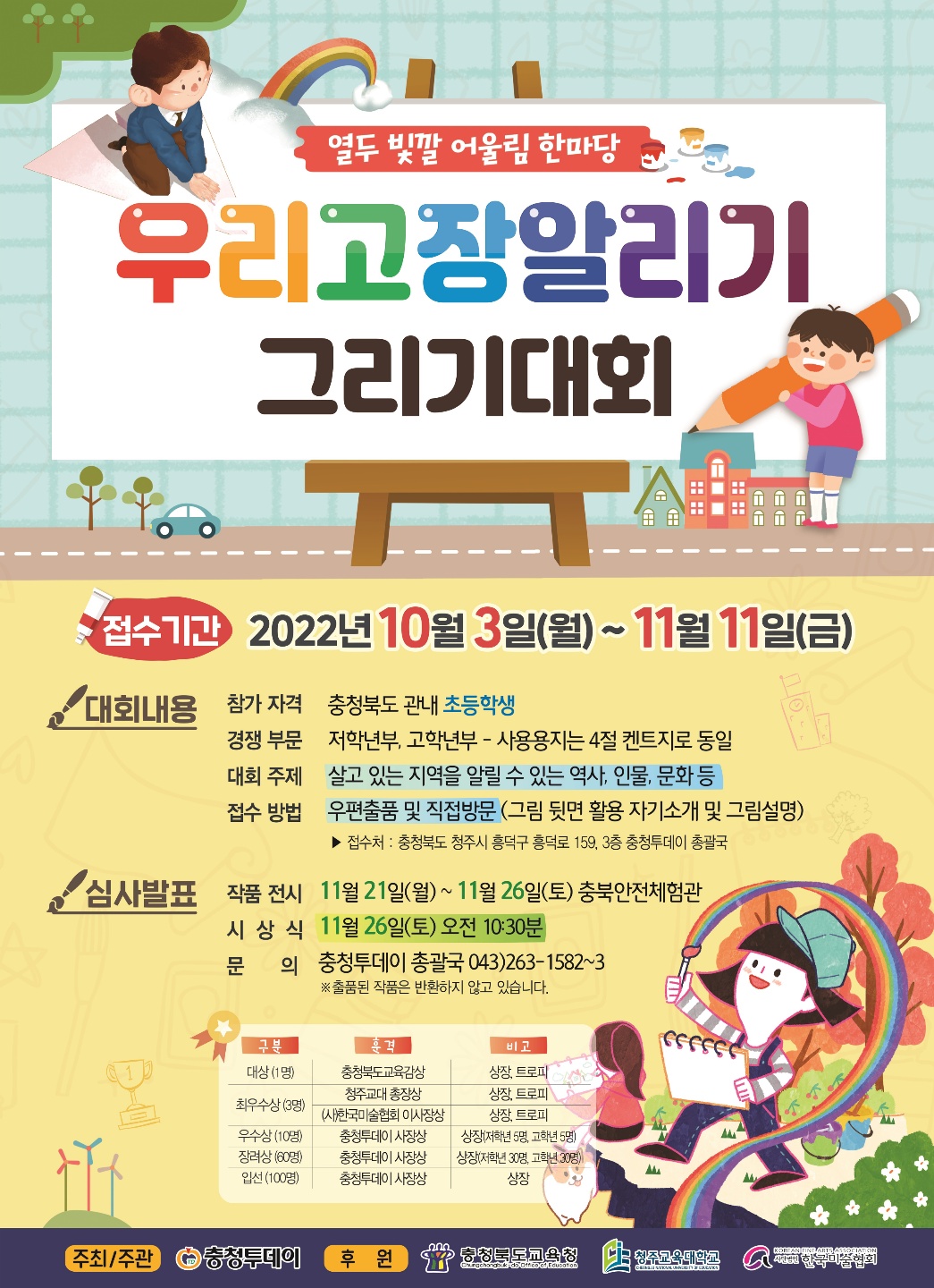 충청북도제천교육지원청 교육과_충청투데이 - 홍보포스터