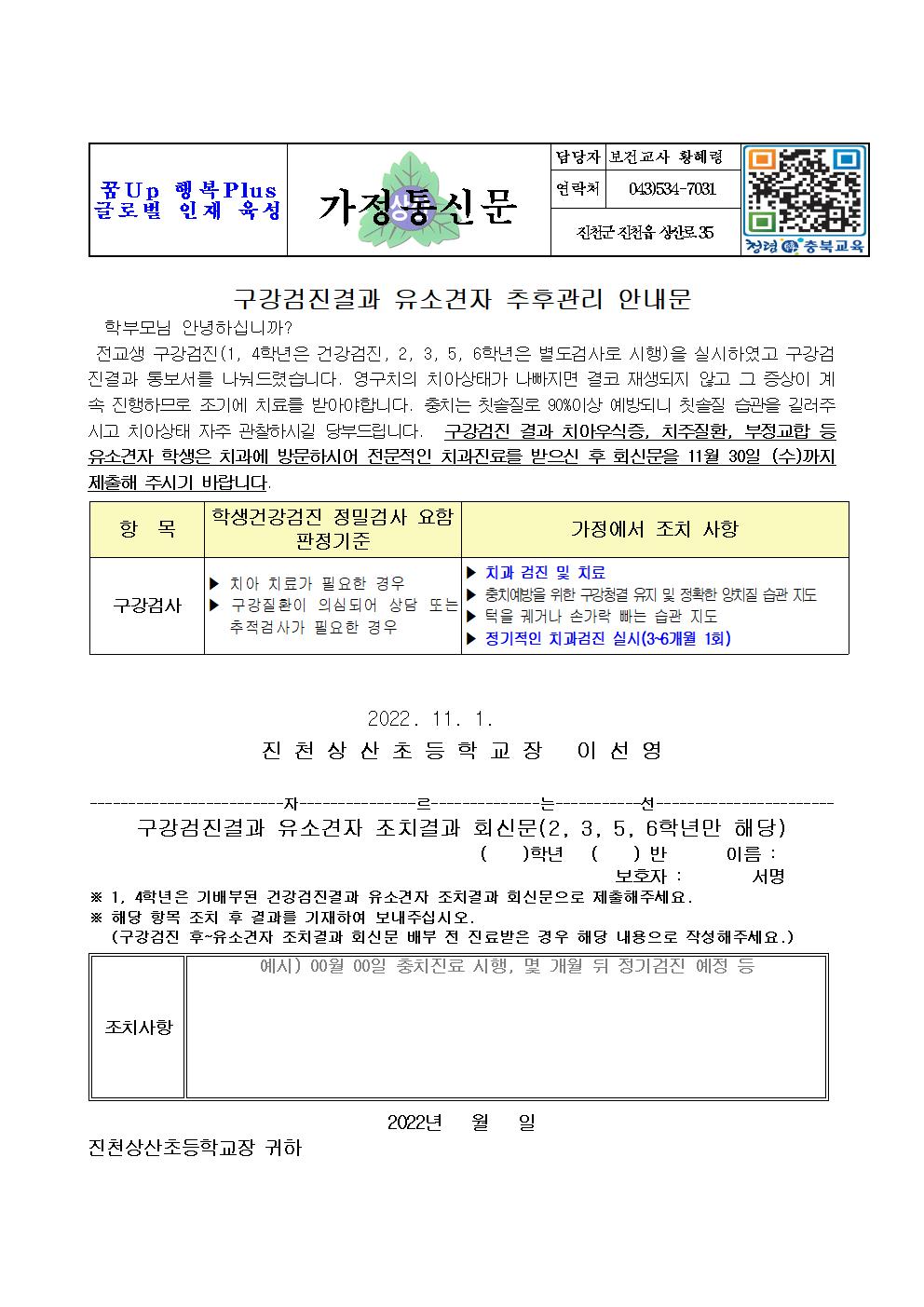 2022. 구강검진결과 유소견자 추후관리 안내문001