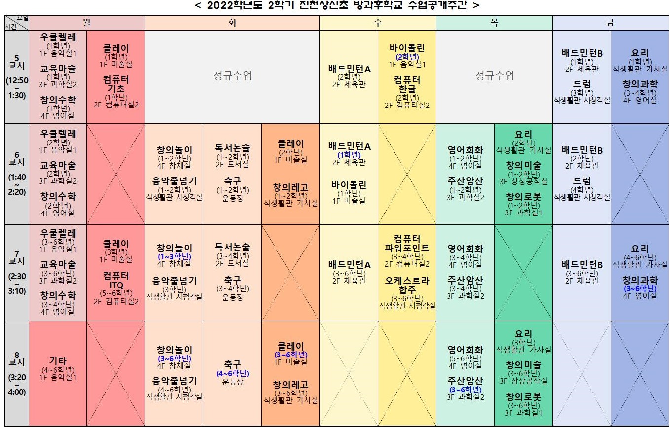 방과후 수업공개