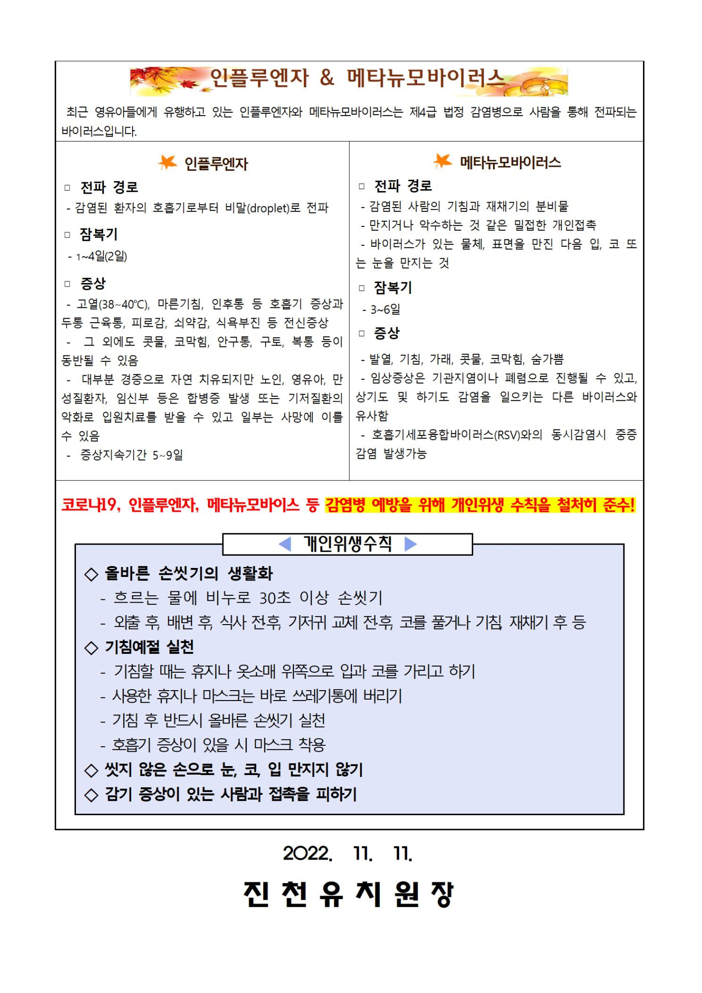 11월 보건소식지002