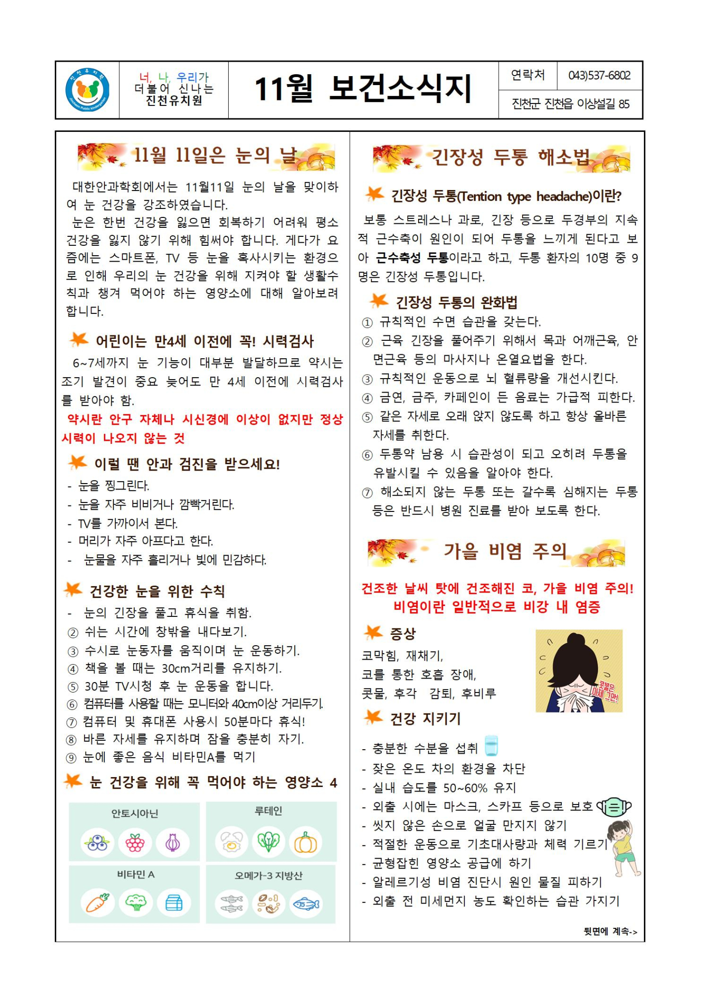 11월 보건소식지001
