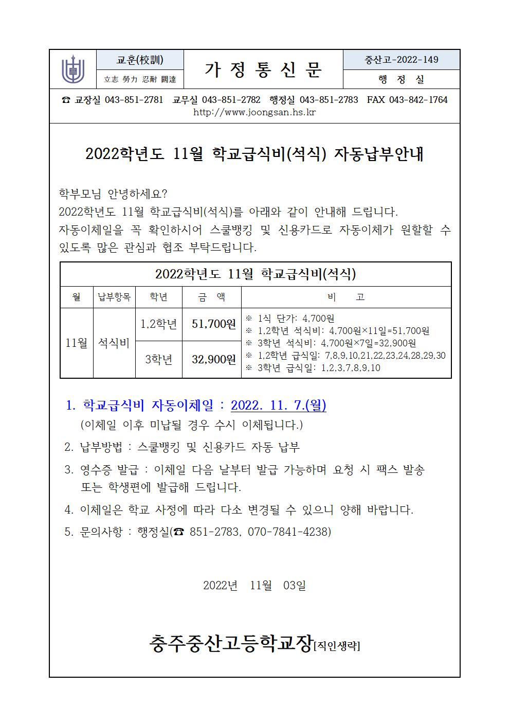 11월급식비고지서001