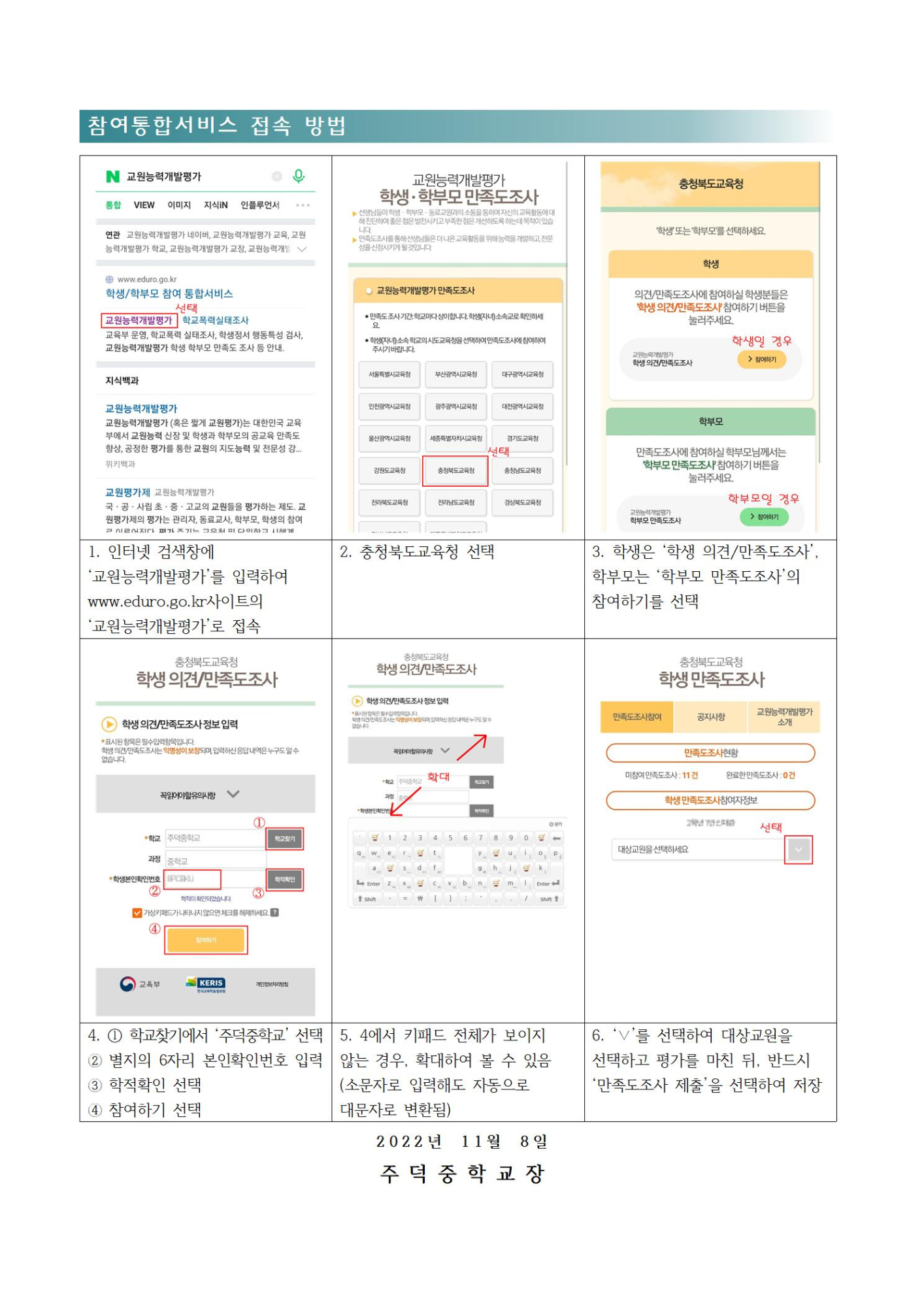 2022년 교원능력개발평가 안내 가정통신문002