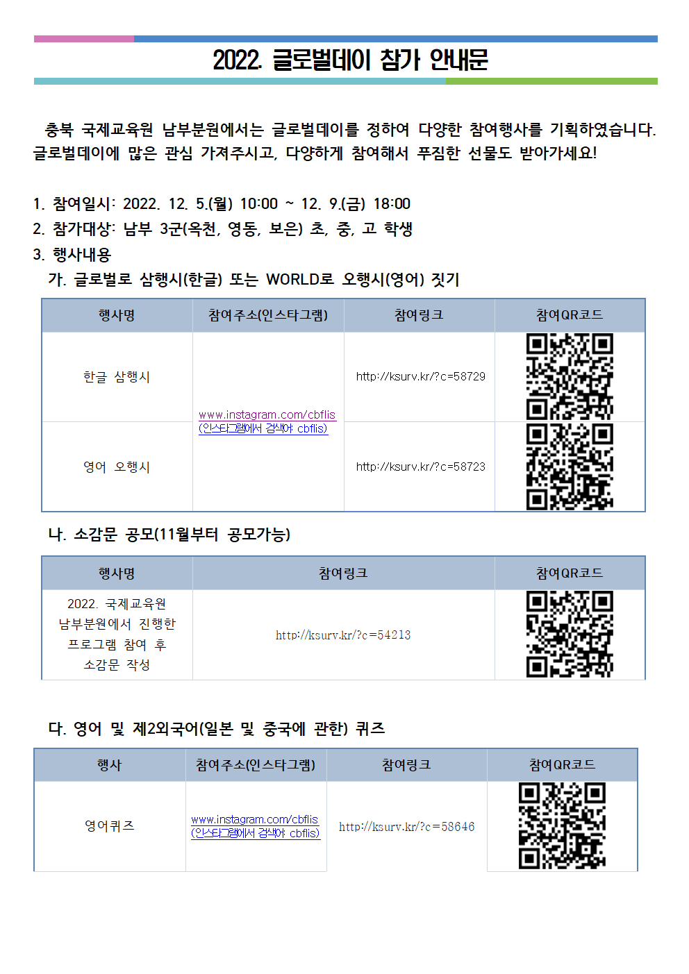 하반기 글로벌데이 안내문001