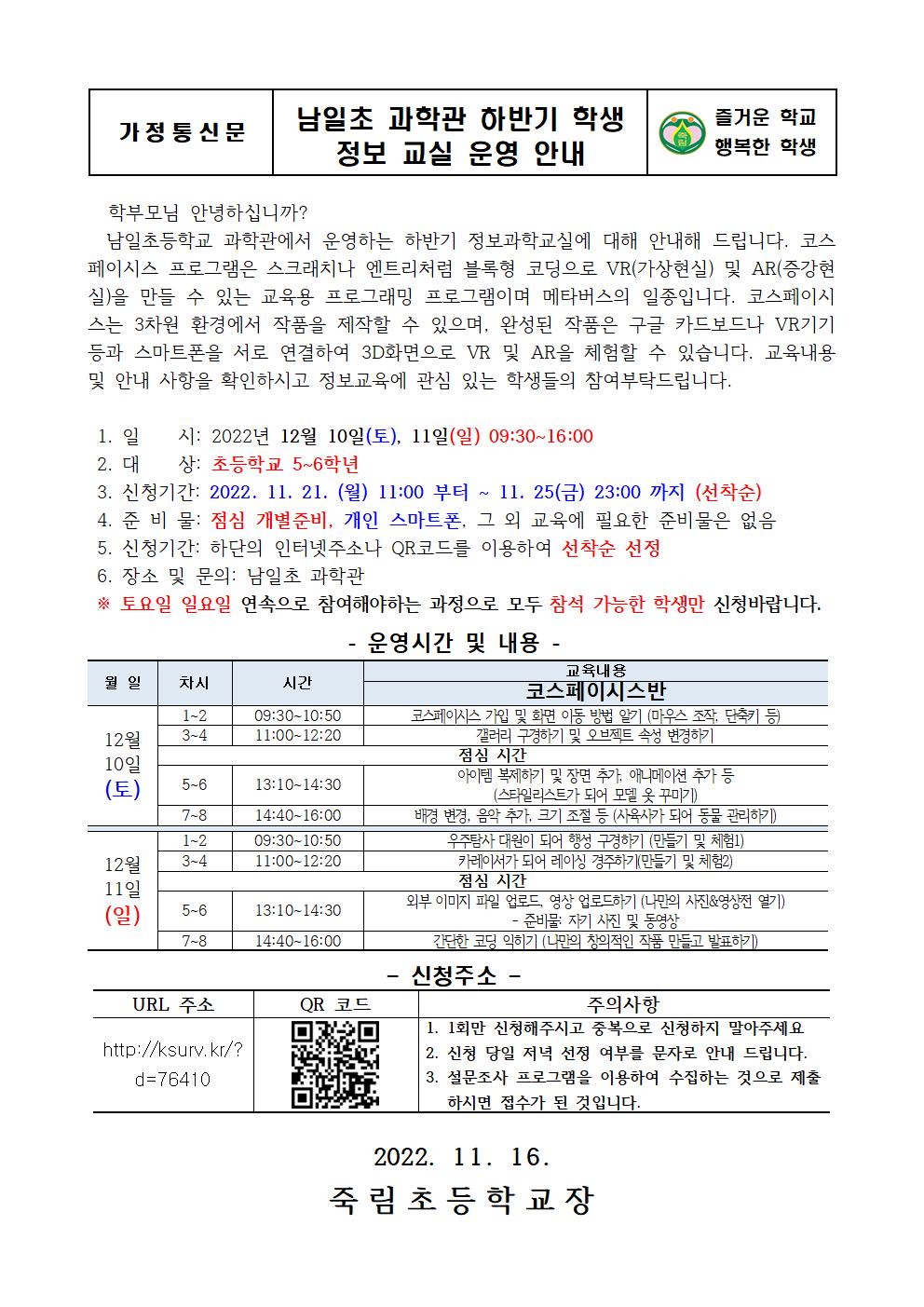 남일초 과학관 하반기 학생 정보 교실 운영 안내001