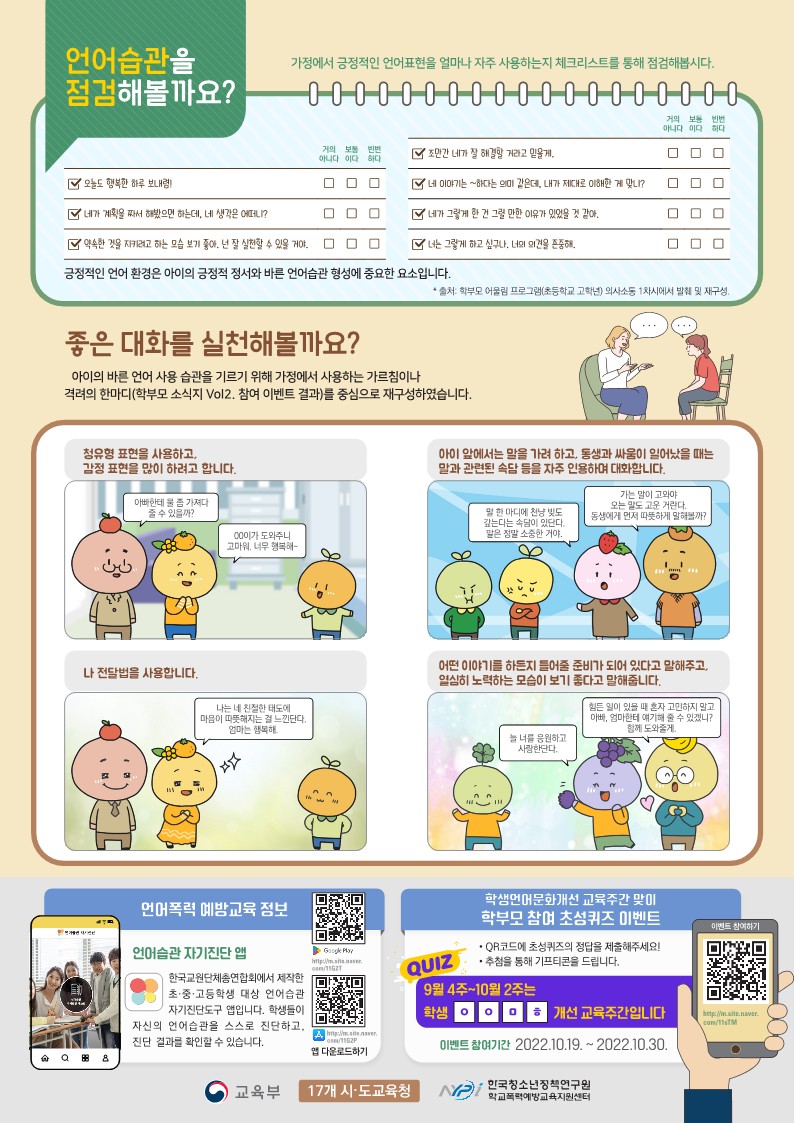 학교폭력 예방을 위한 학부모 소식지 Vol.3_2