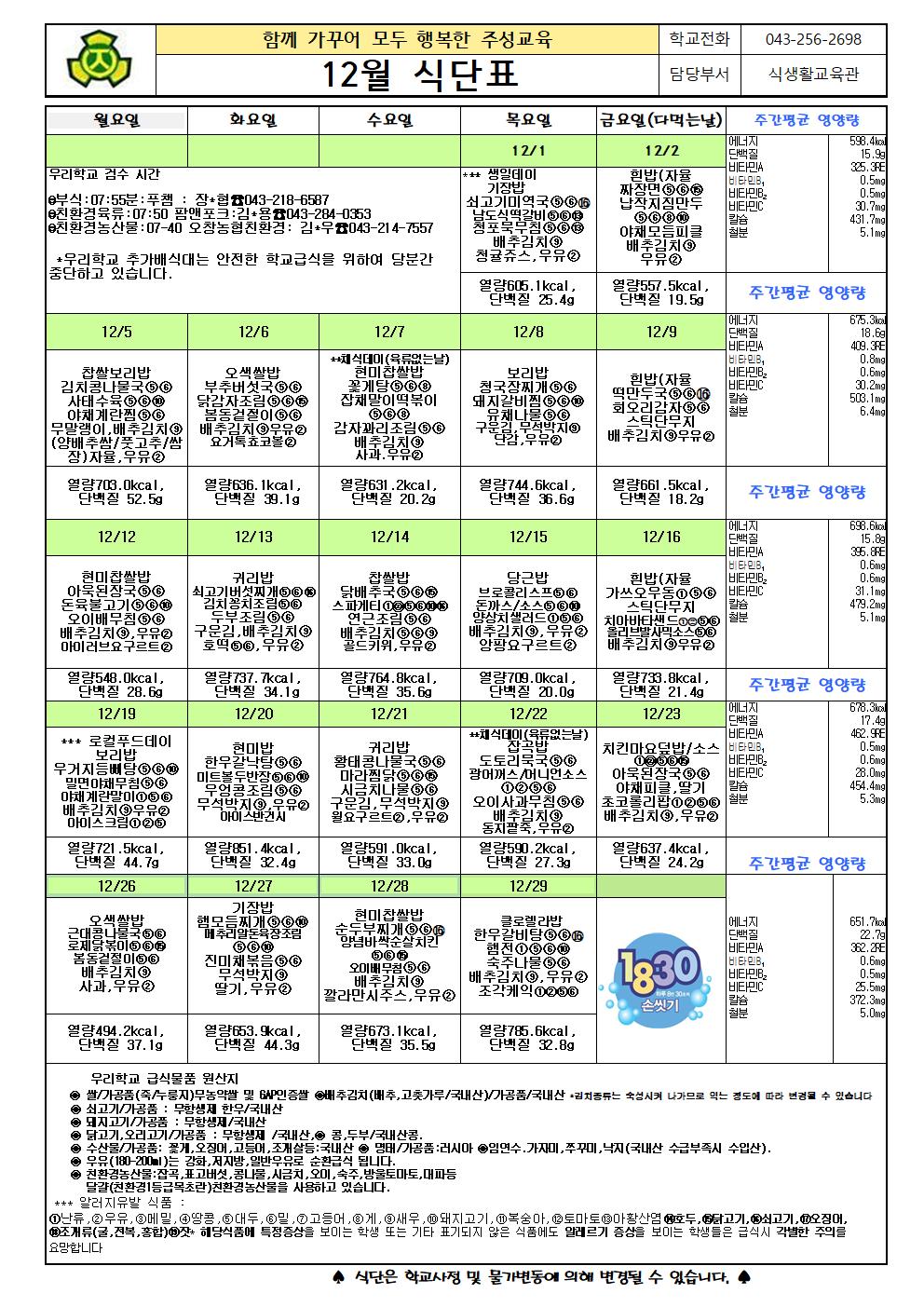 12월식단표001