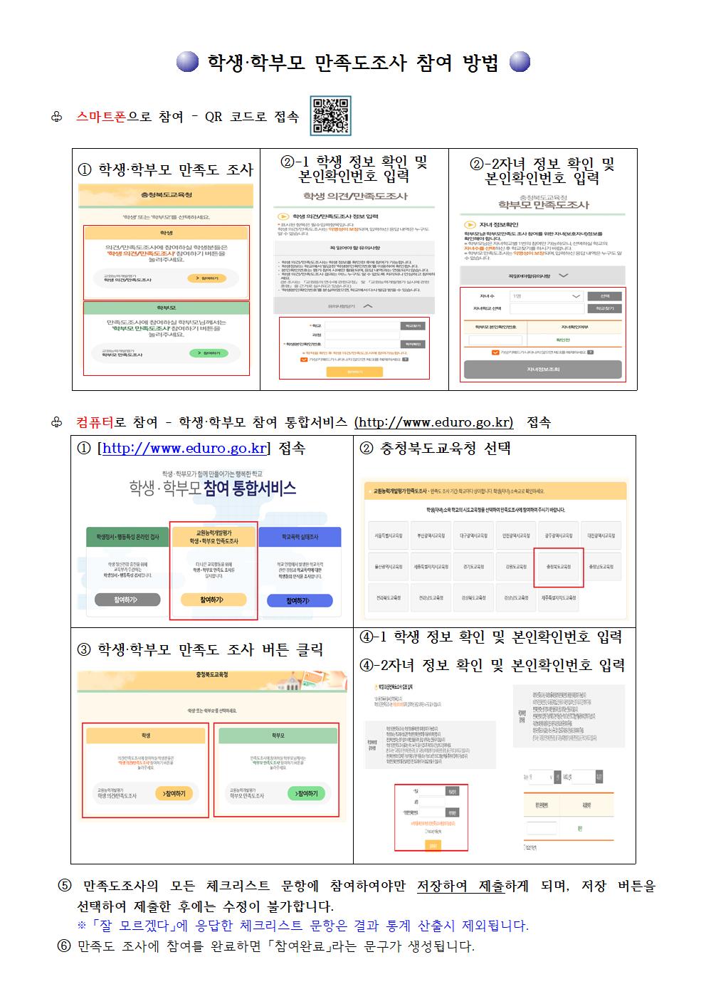 2022. 교원능력개발평가 안내문002