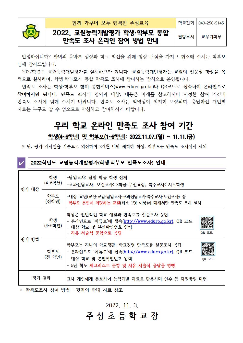 2022. 교원능력개발평가 안내문001