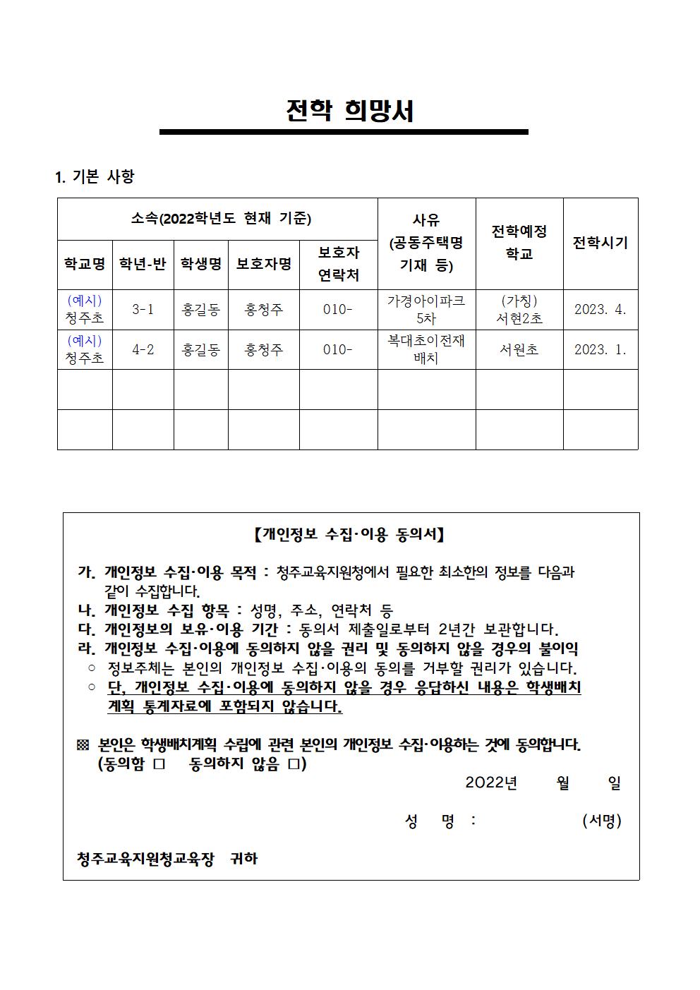 2023.학급배정 전학 수요조사 안내문002