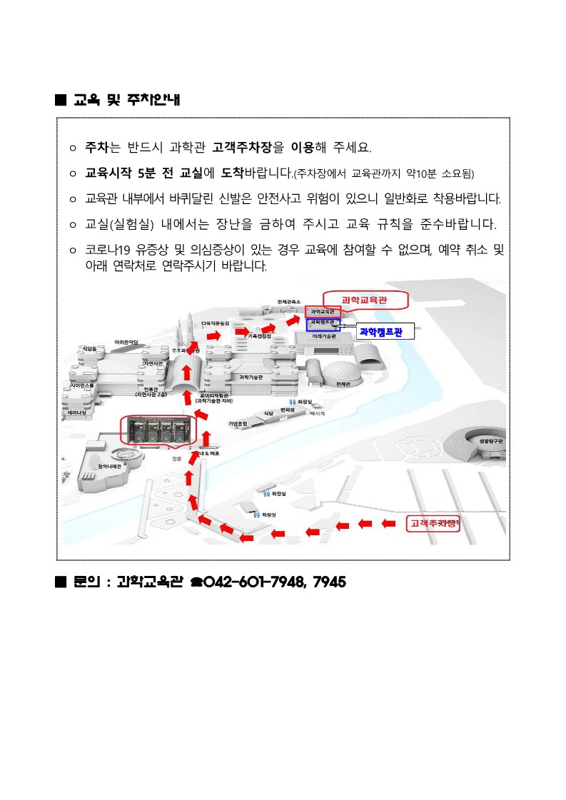 국립중앙과학관 과학교육문화과_[붙임3] 퐁당퐁당 재미있는 과학체험 모집 안내_3