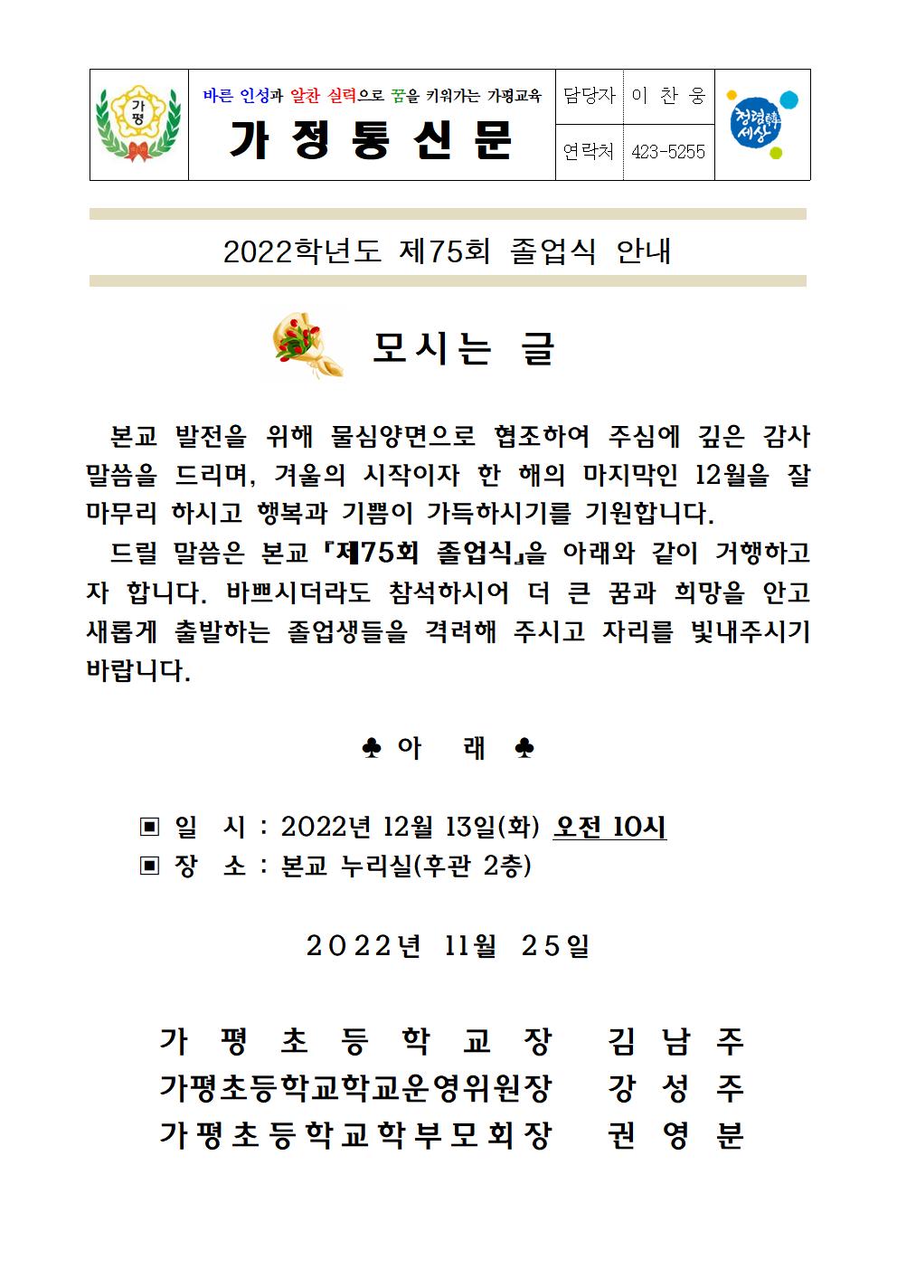 졸업식 가정통신문001