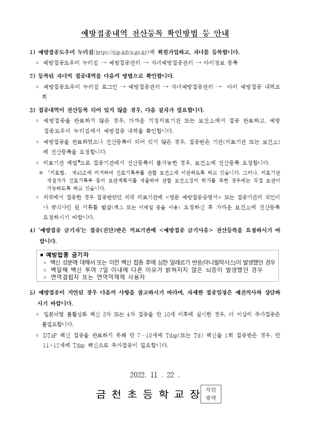 중학교 입학생 예방접종 확인사업 안내002