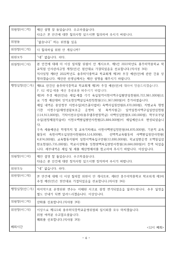 7-1.121회 회의록(홈피)_6