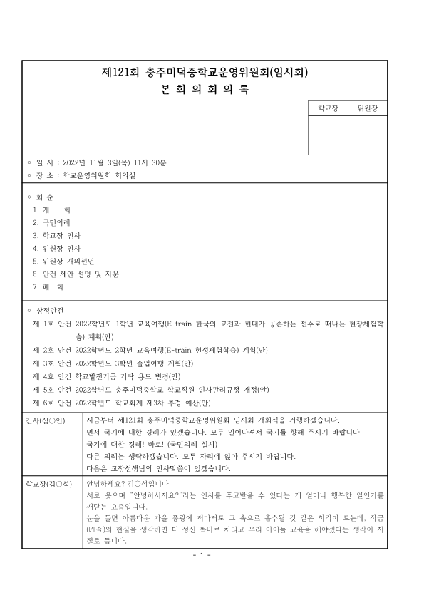 7-1.121회 회의록(홈피)_1