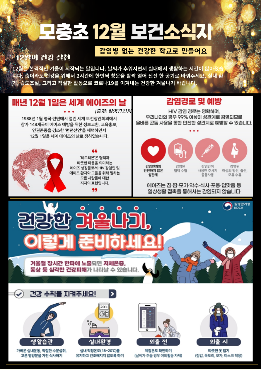 12월 보건소식지1