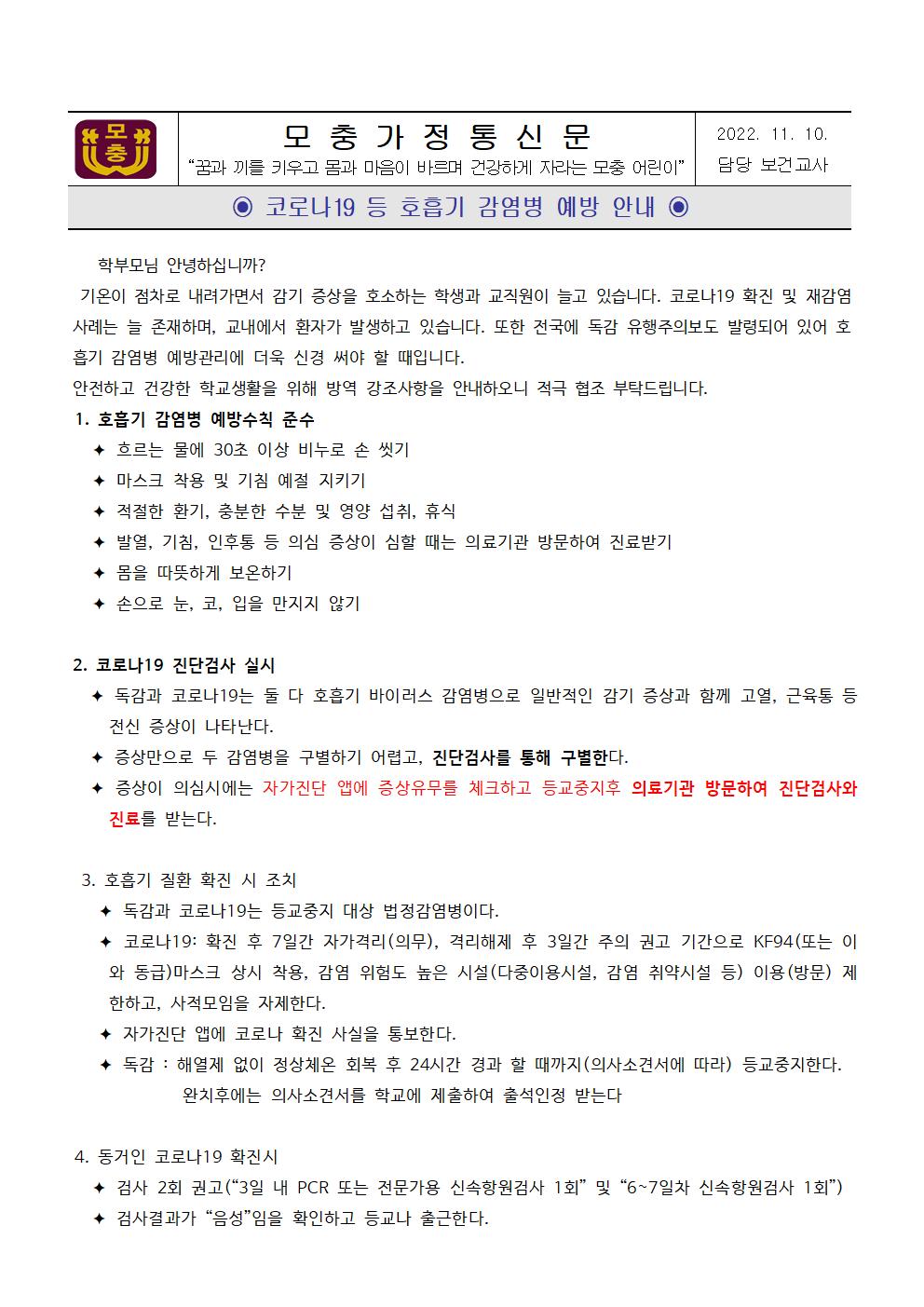 코로나19 등 호흡기 감염병 예방 안내001