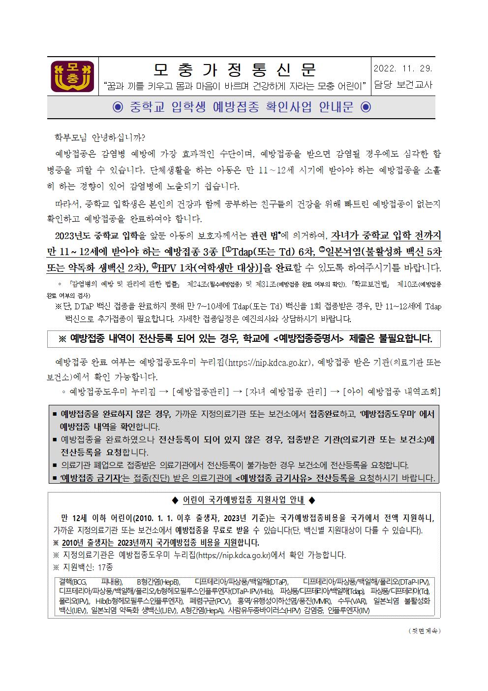 중학교 입학생 예방접종 확인사업 안내문001