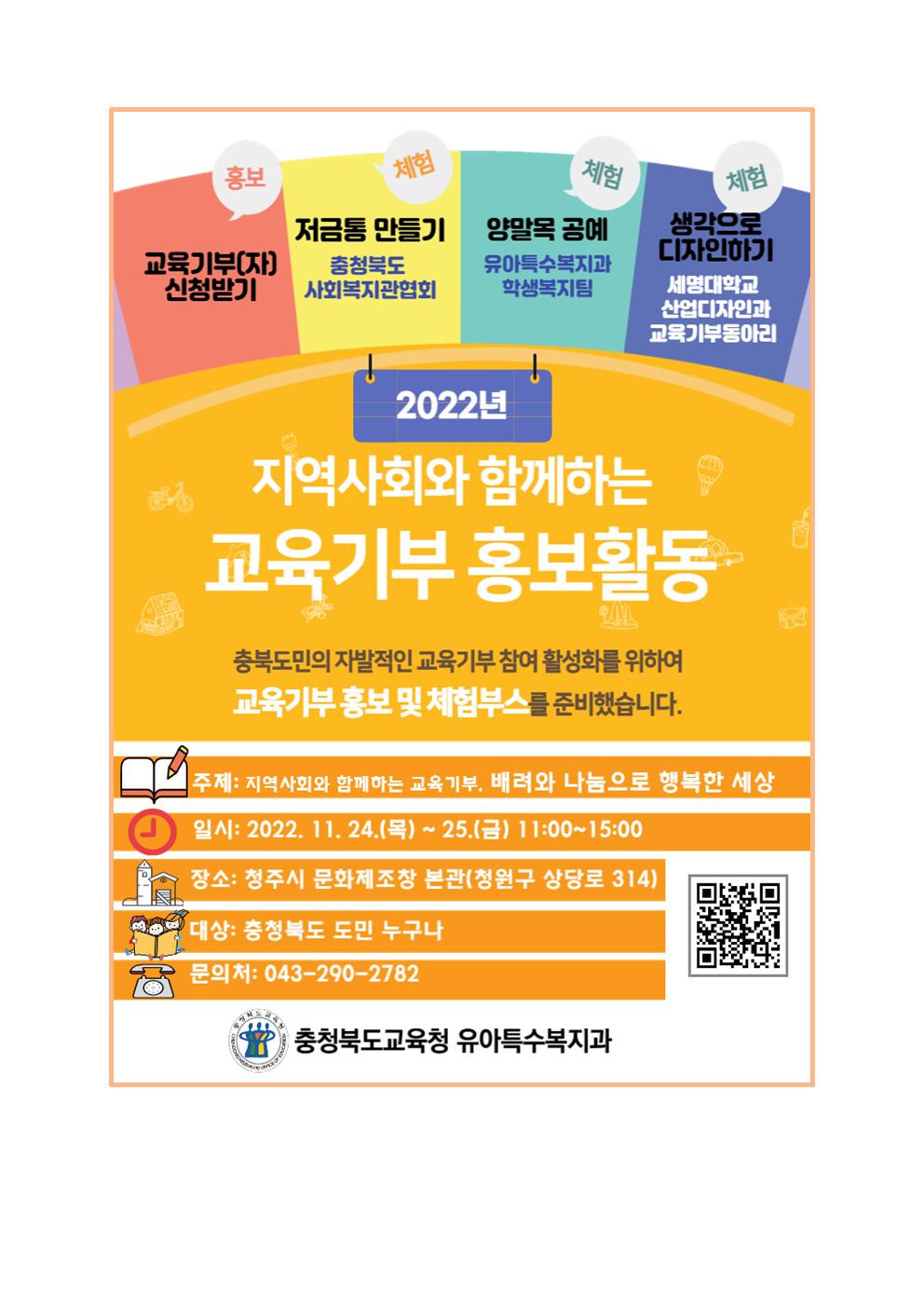 2022. 지역사회와 함께하는 교육기부 홍보001