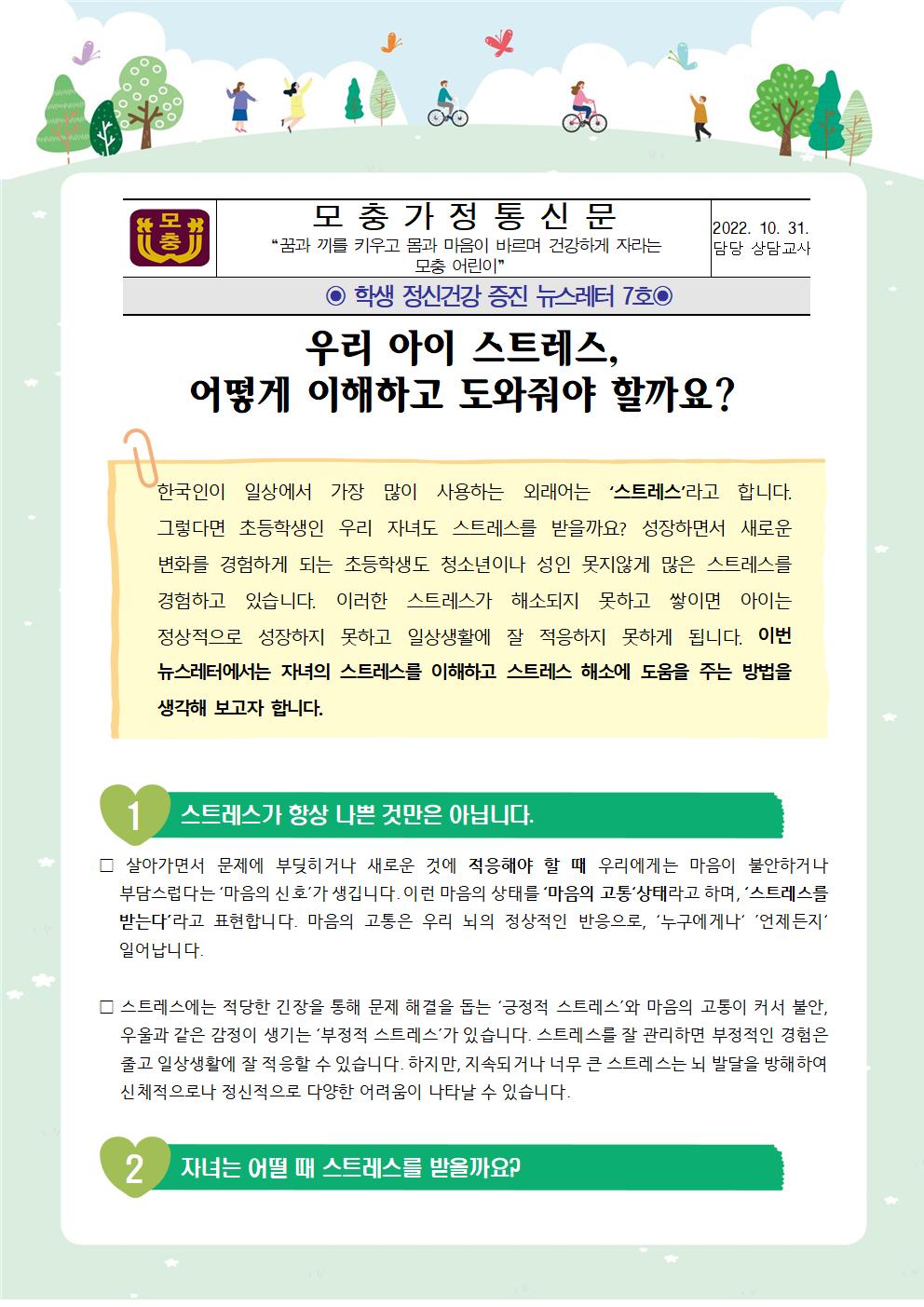 학생 정신건강 증진 뉴스레터 7호001