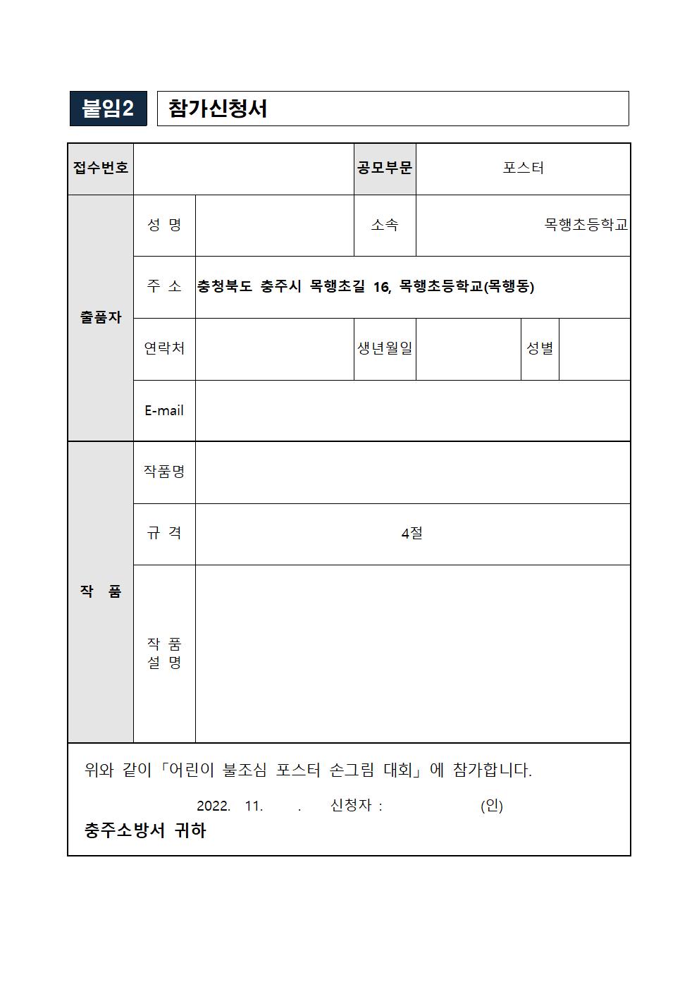 2022년 어린이 불조심 포스터 공모전 안내002