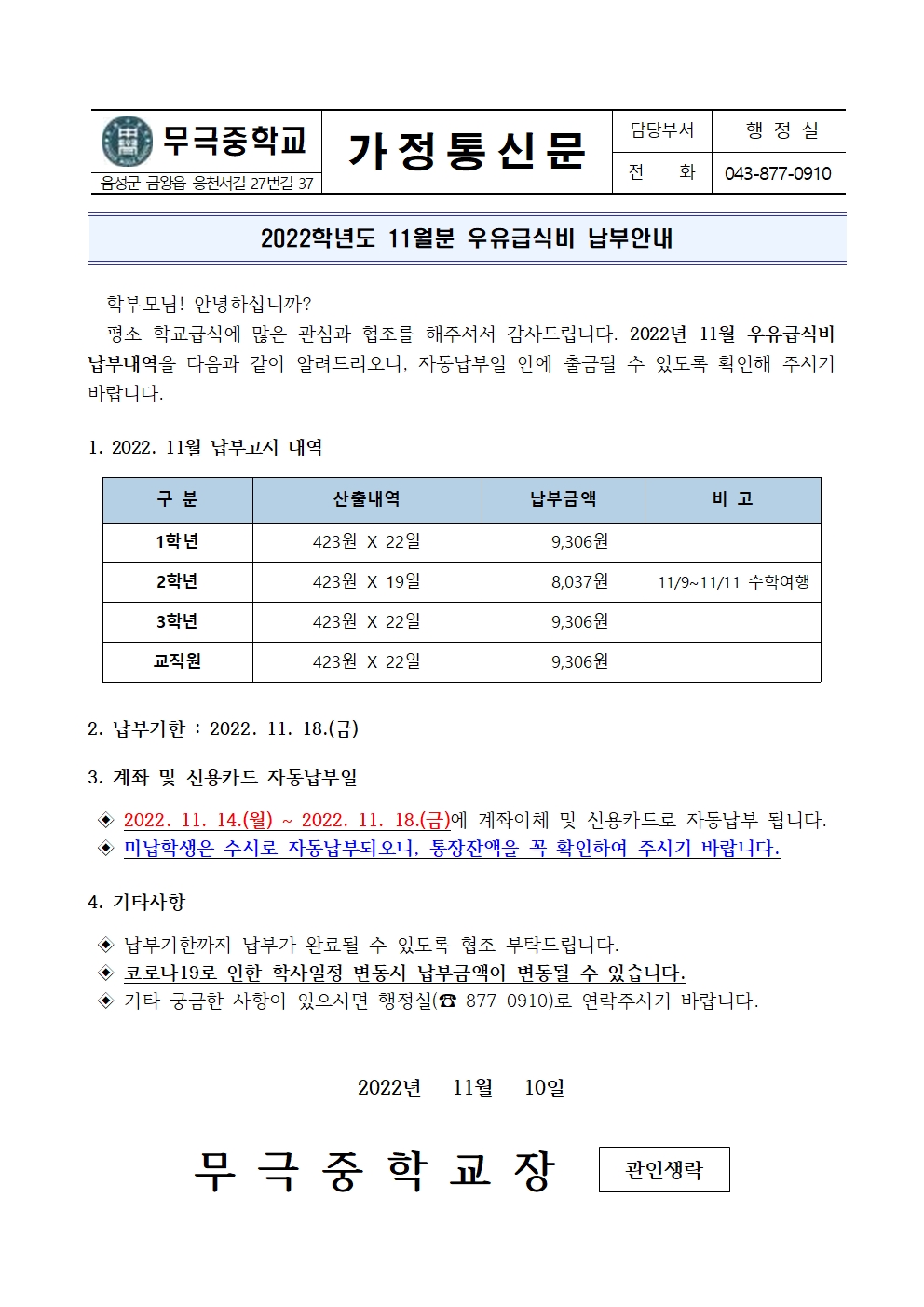 2022.11월 우유급식비 납부안내001