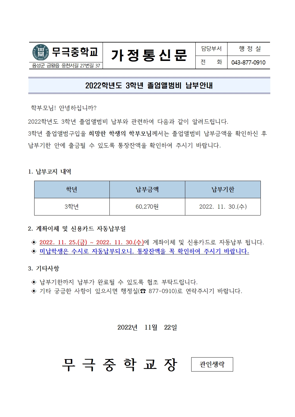 2022. 졸업앨범비 납부안내001