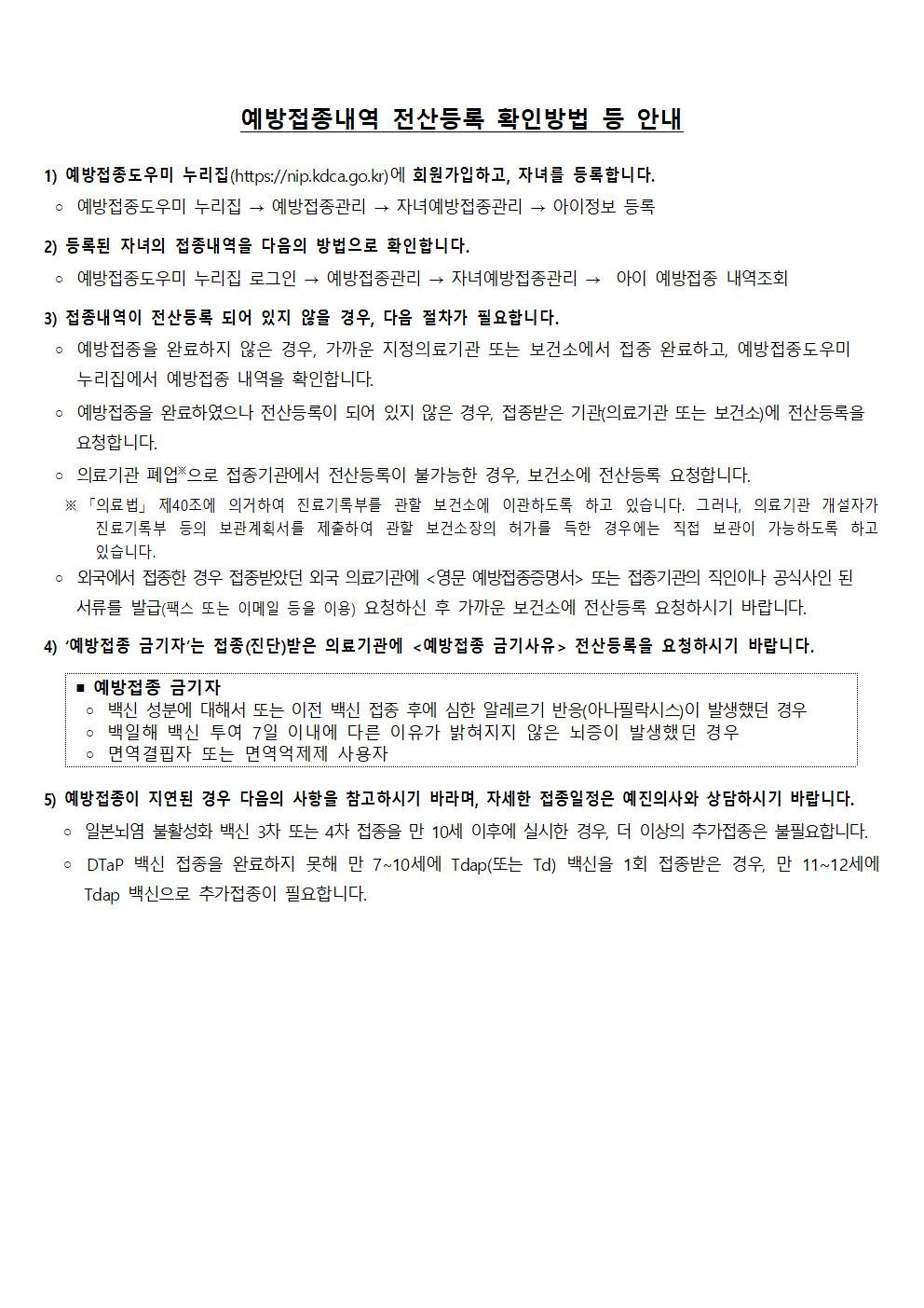 2023년 중학교 입학생 예방접종 확인사업 안내문(무극초)002