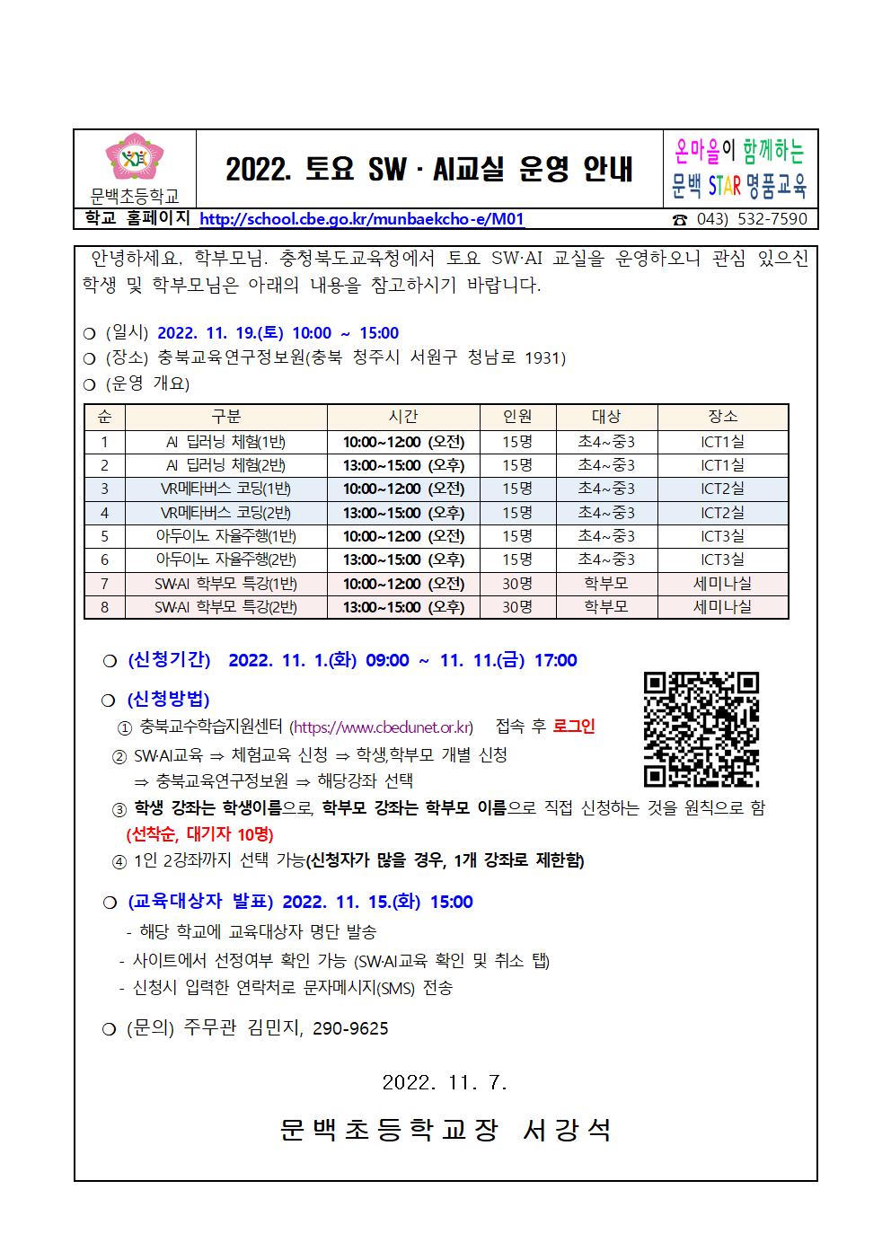 2022 토요 SW·AI교실 운영 안내001