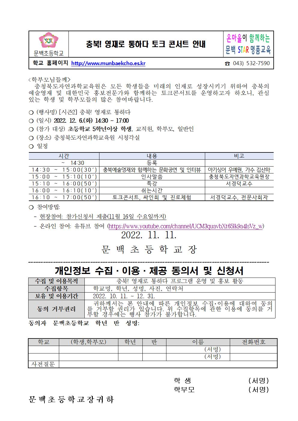 충북! 영재로 통하다 시즌2 토크콘서트 운영안내장001