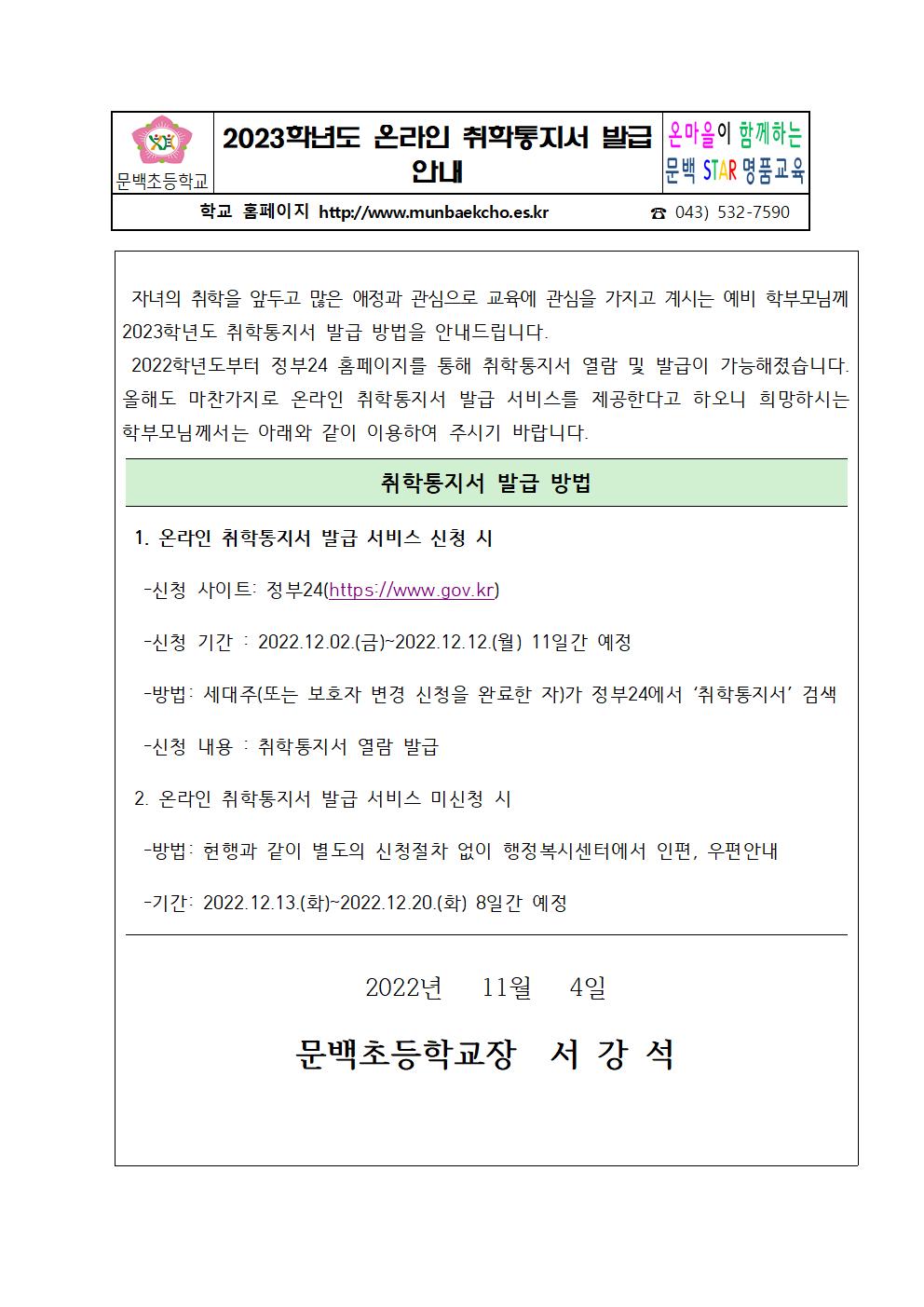 2023학년도 온라인 취학통지서 발급 안내001