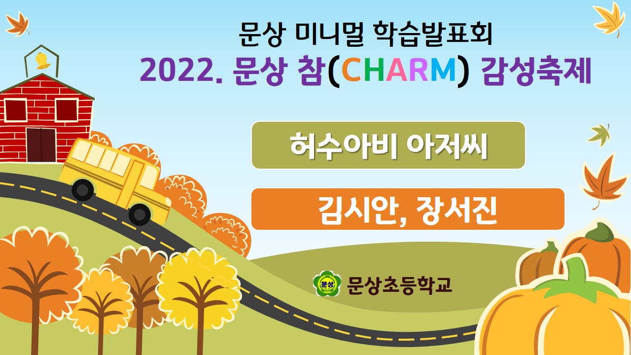 2022. 참 감성축제 영상 앞표지 1