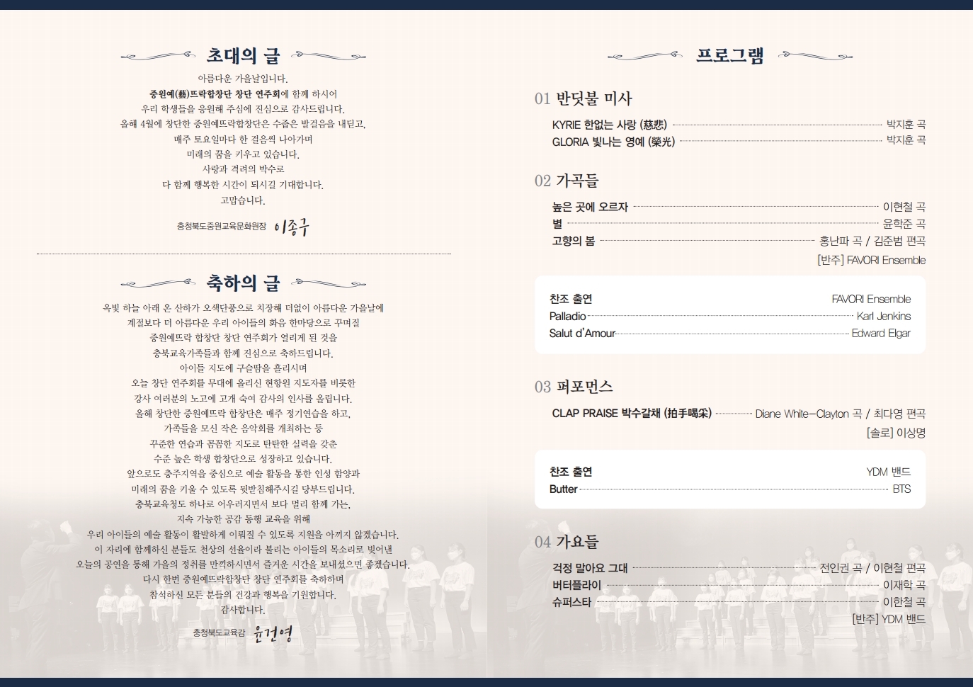 2022.중원예뜨락합창단 창단연주회 리플릿.pdf_page_2