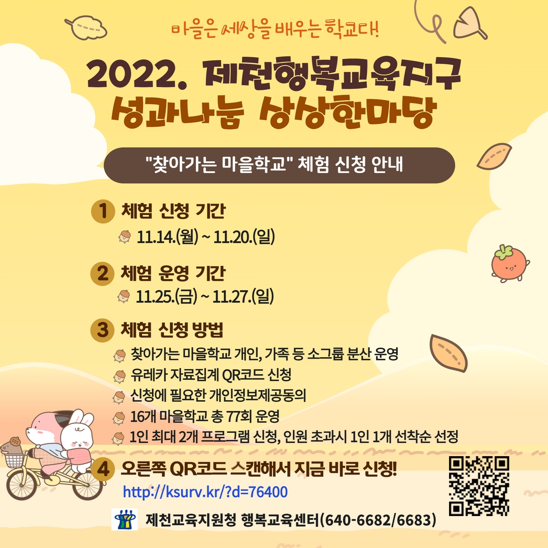 2022. 제천행복교육지구 성과나눔 상상한마당 홍보물(최종)