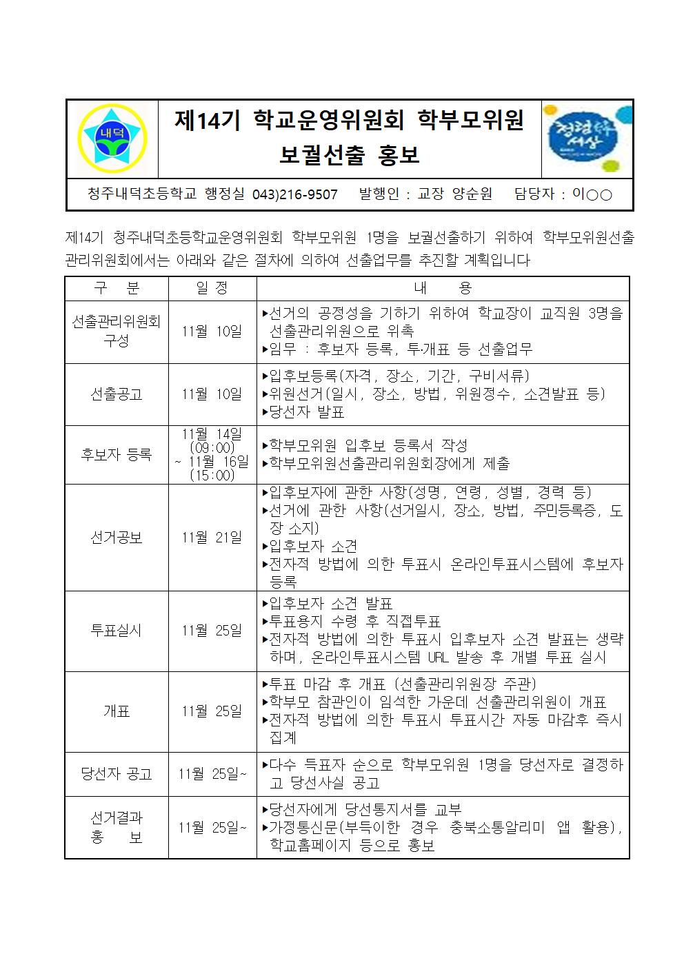 1-2학부모위원 선출 홍보001