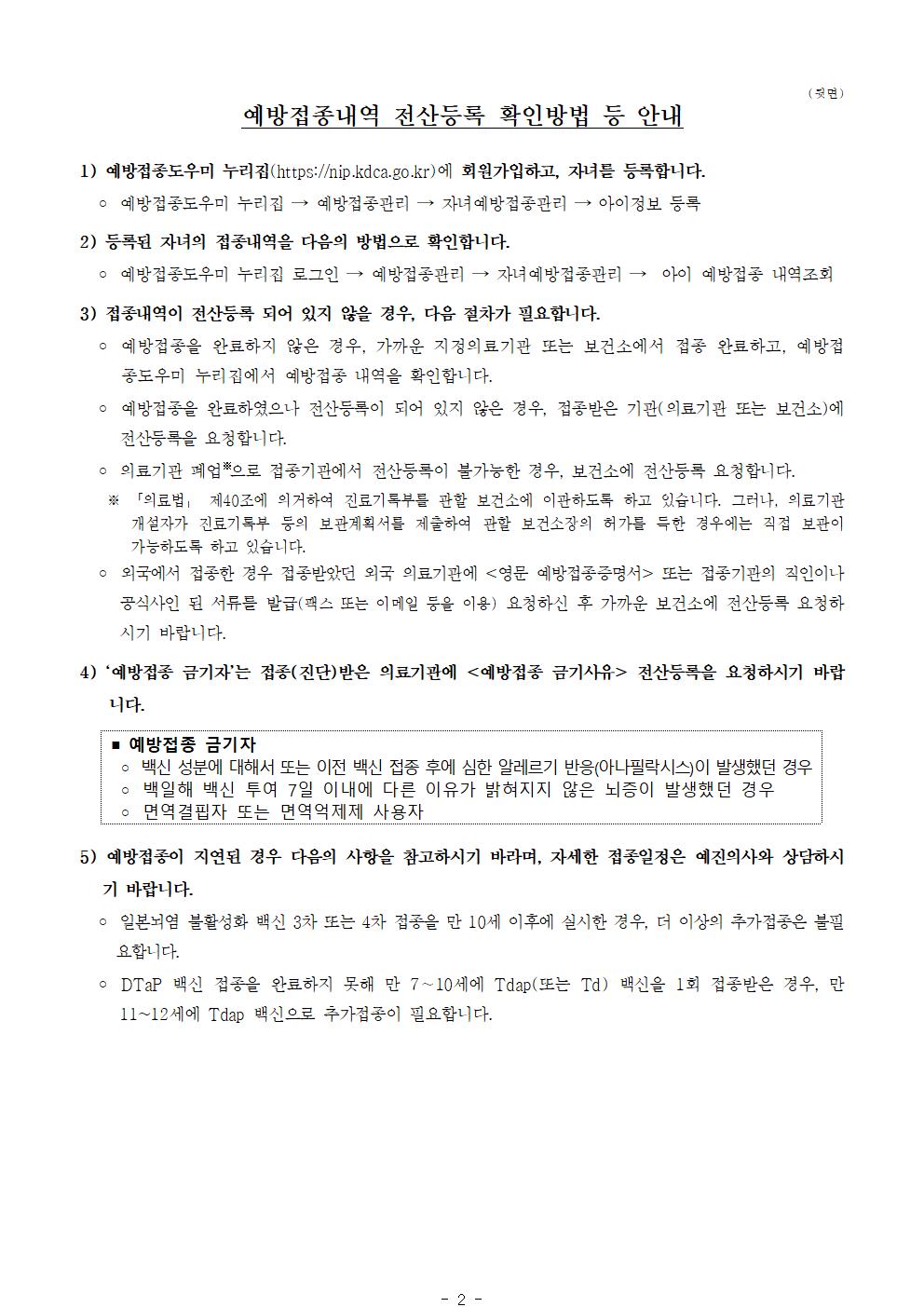 중학교 입학생 예방접종 안내문002