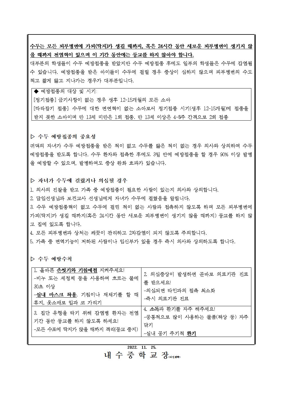 학생 감염병 예방(수두 예방수칙 및 대응)안내002