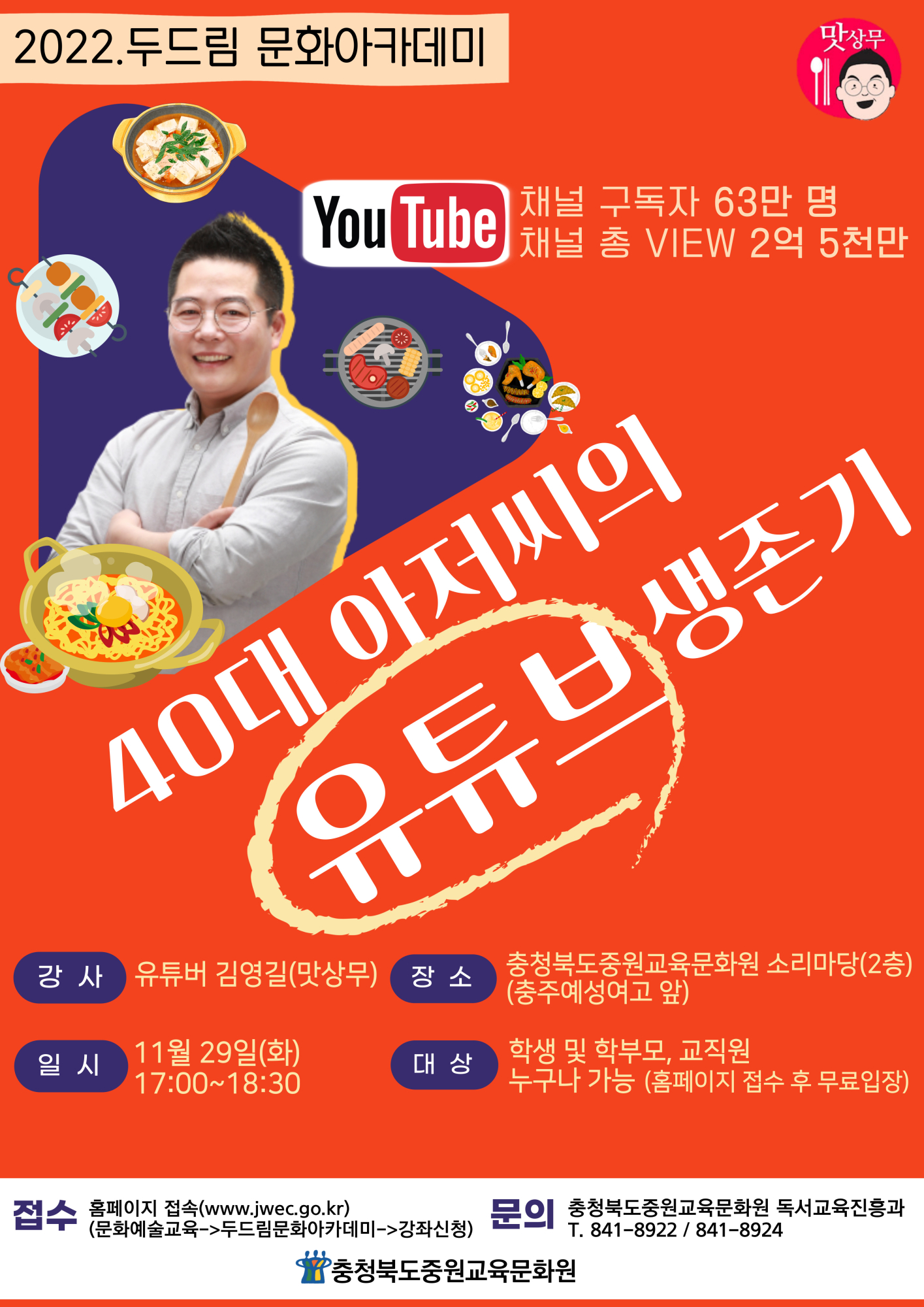 사본 -두드림 문화아카데미 김영길 강연(11월 29일)