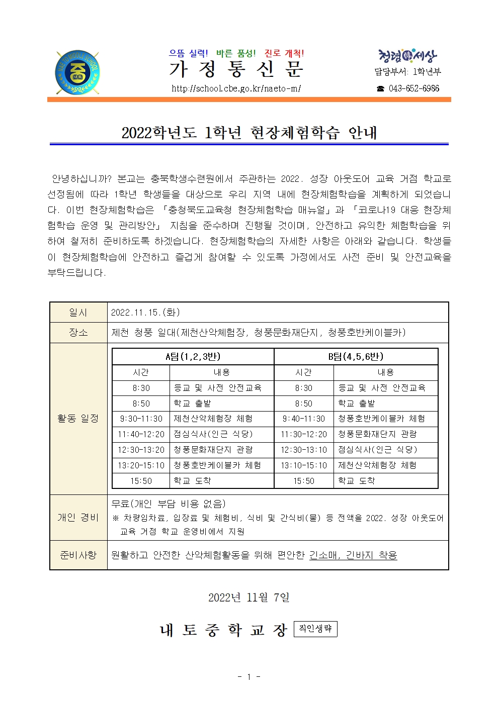 2022학년도 1학년 현장체험학습 운영 안내001