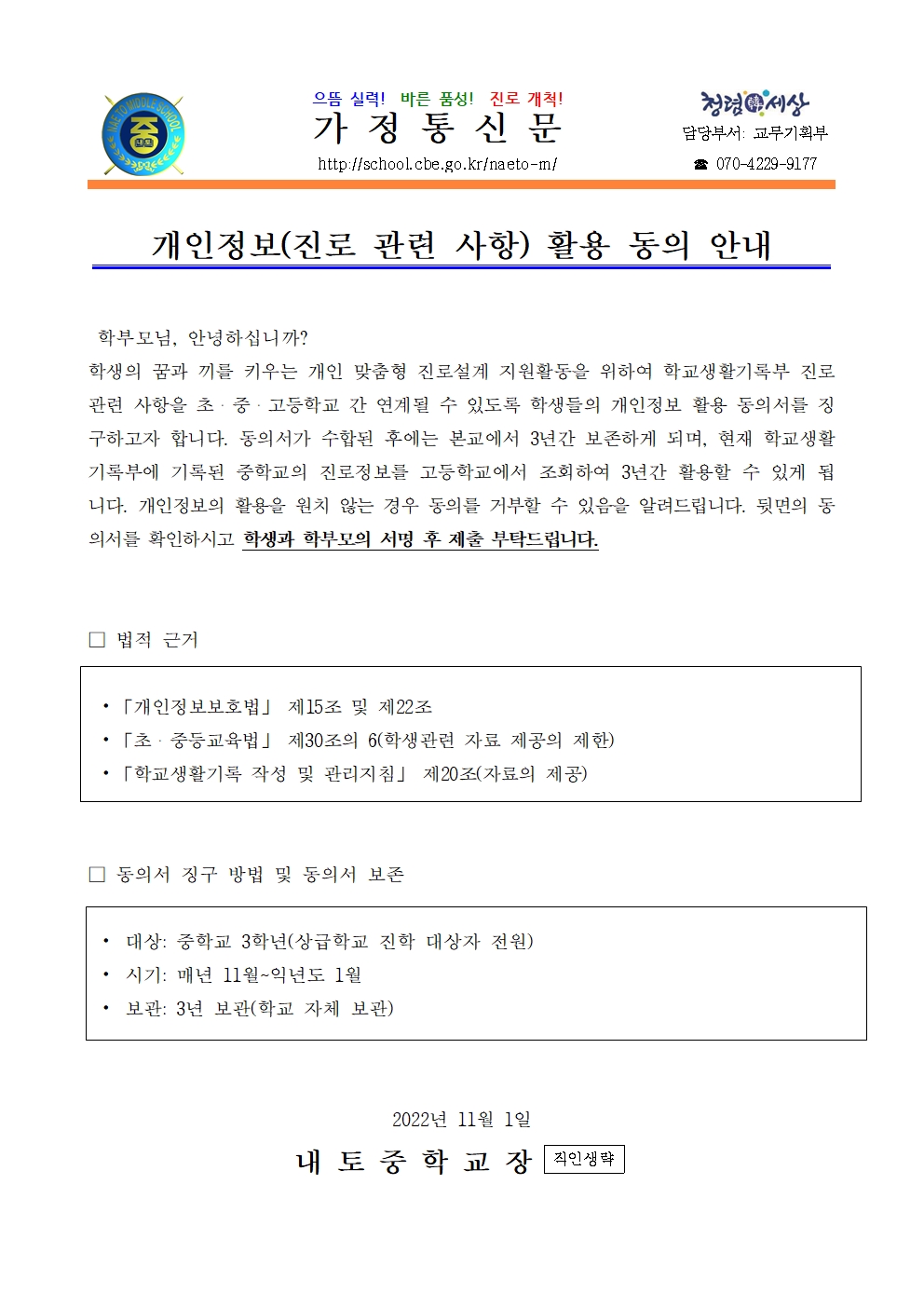 개인정보(진로 관련 사항) 활용 동의 안내001