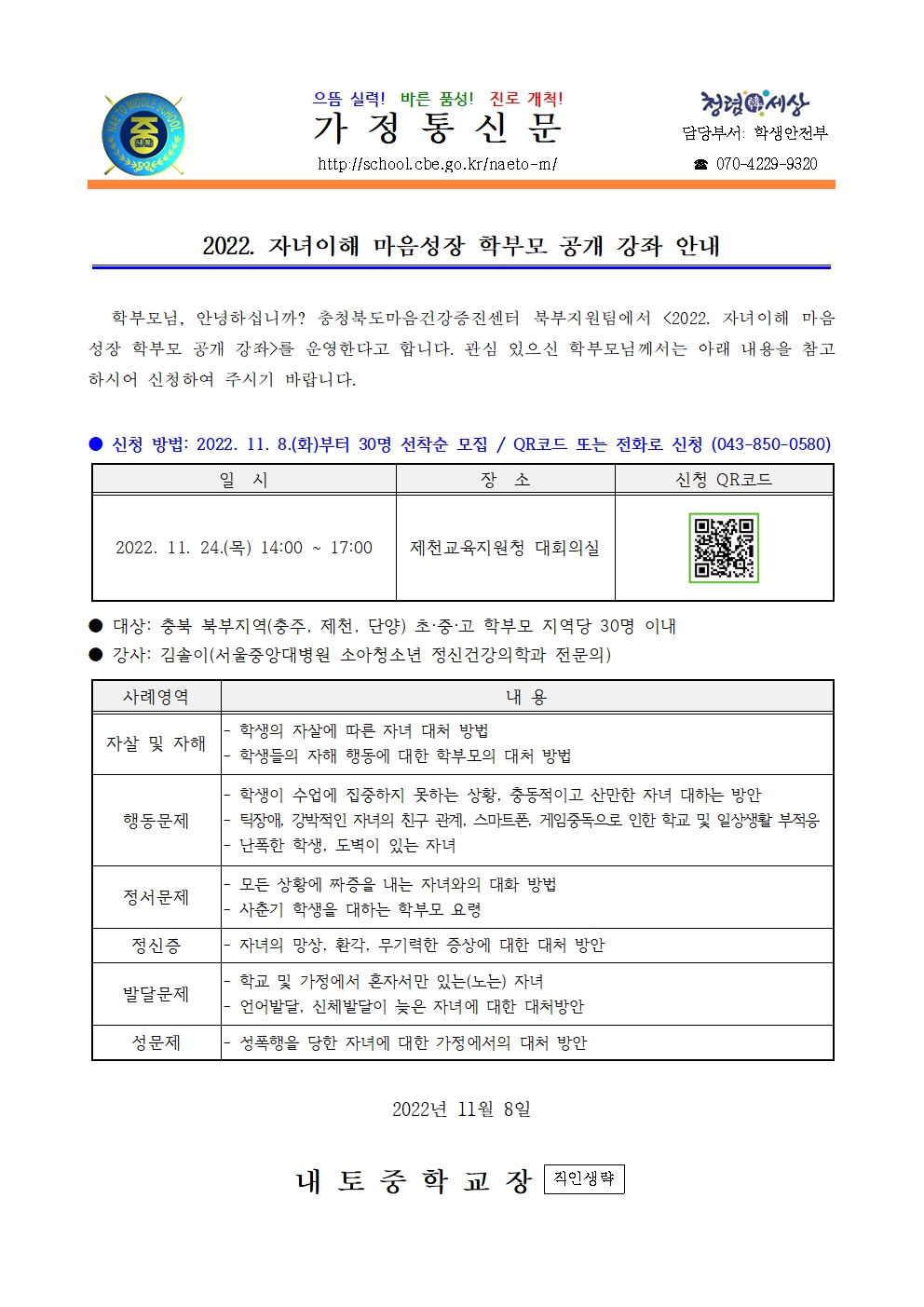 2022. 자녀이해 마음성장 학부모 공개 강좌 안내001