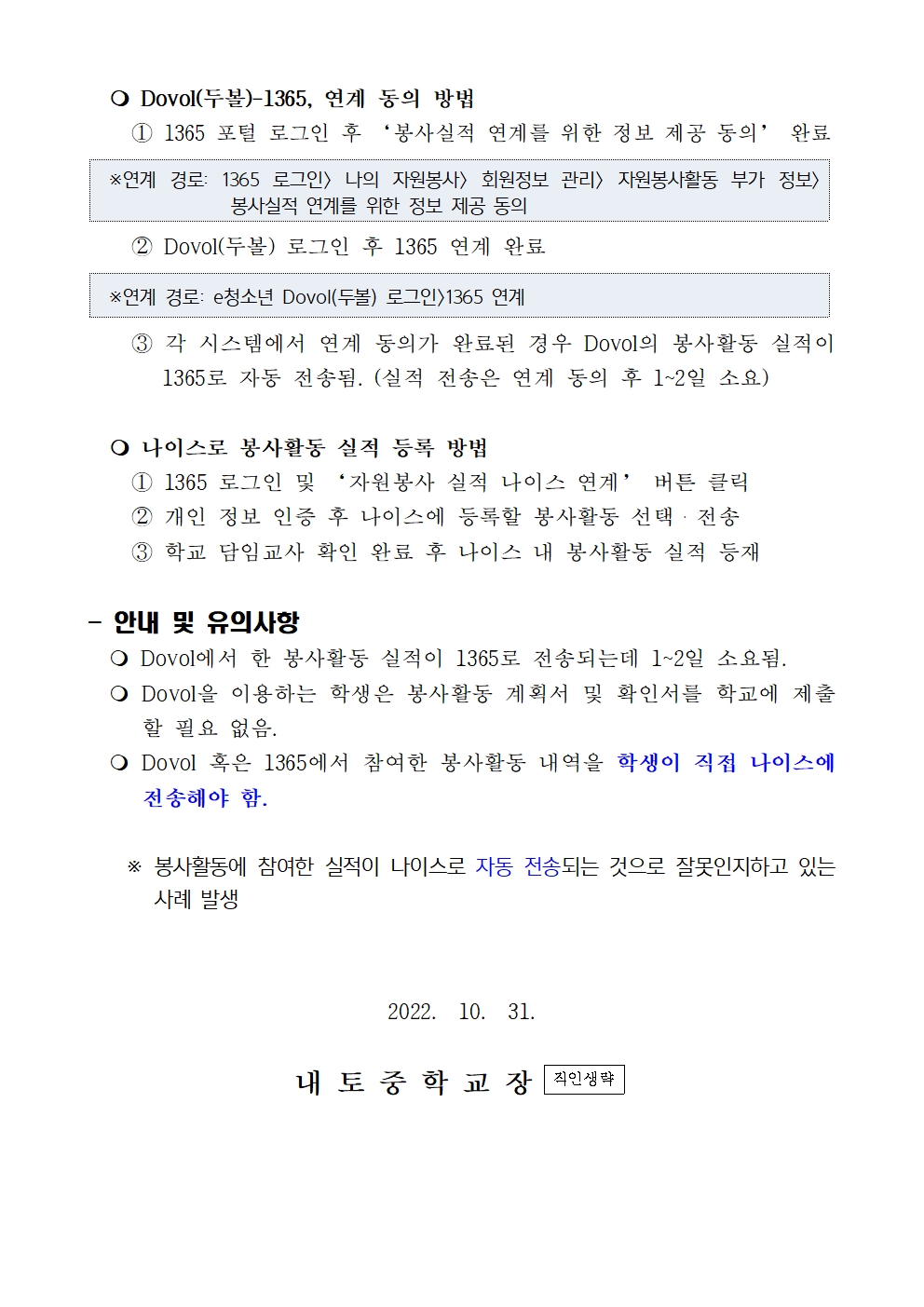 2022학년도 2학기 학생 봉사활동 안내002